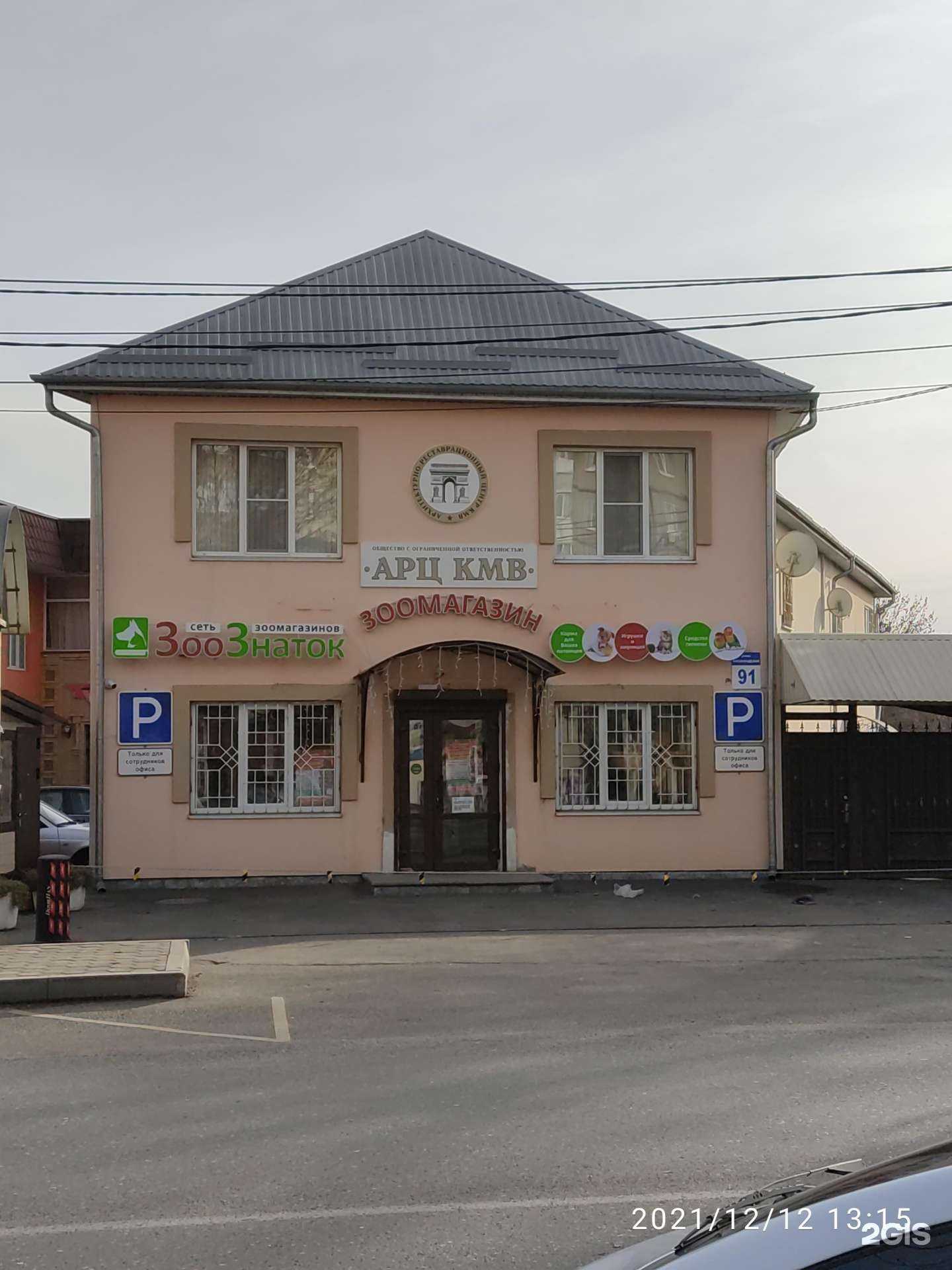 Отзывы на компанию Зоознаток в г. Ессентуки c фото