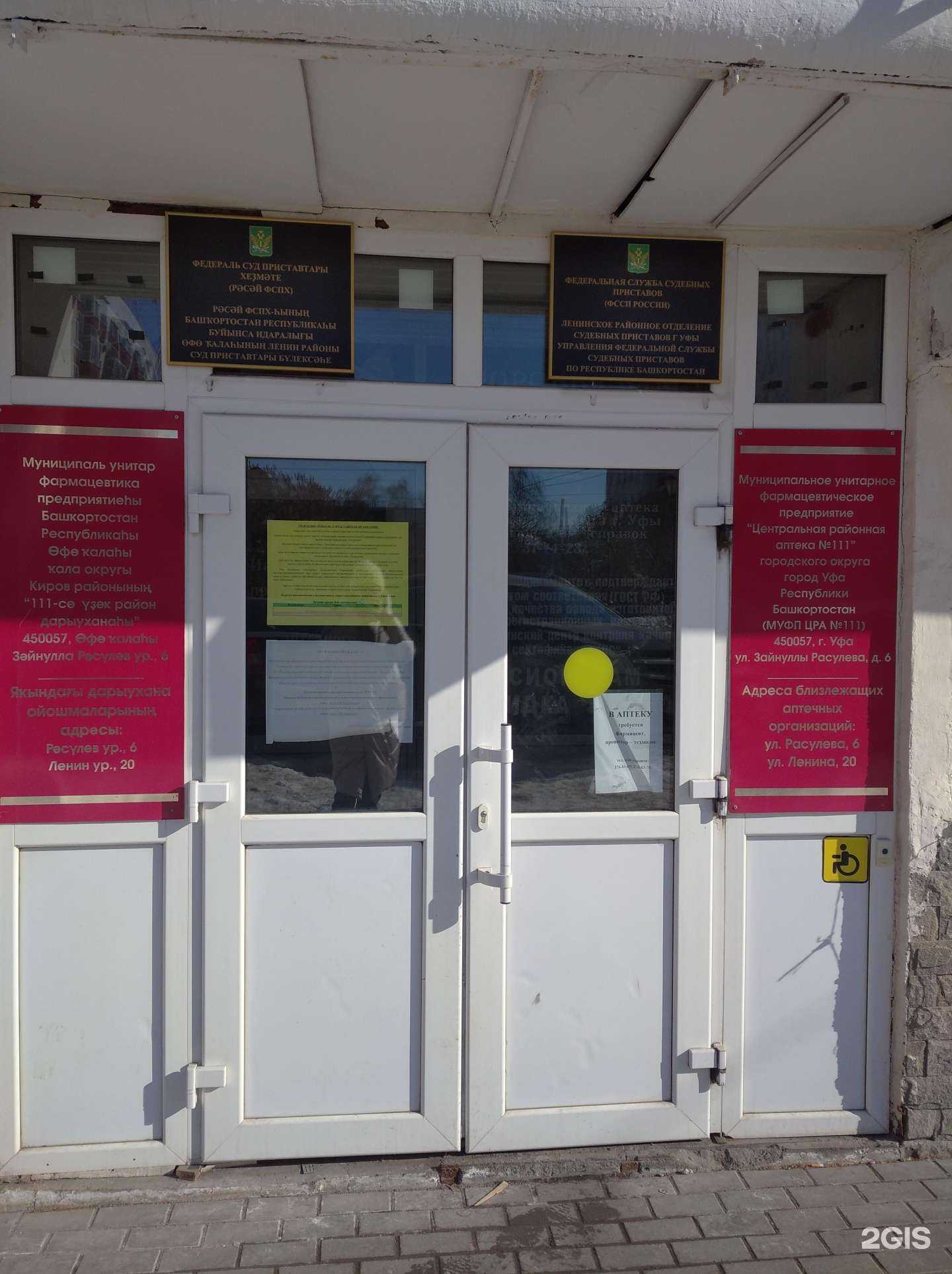 Отзывы на компанию Центральная районная аптека №111 в г. Уфа c фото