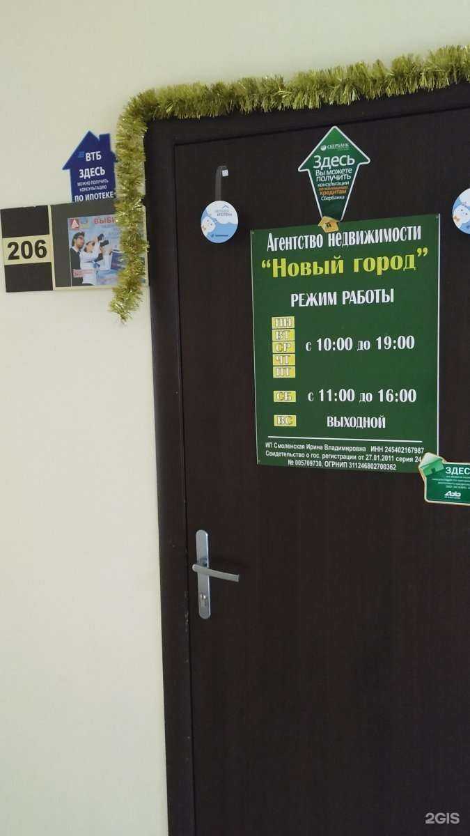 Отзывы на компанию Новый город в Красноярске c фото