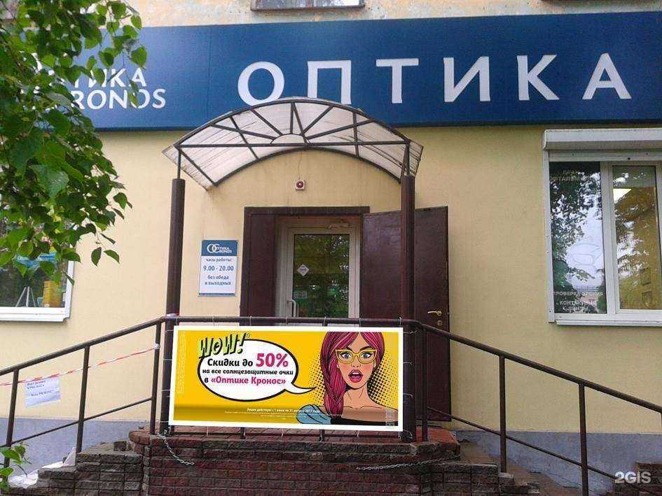 Отзывы на компанию Оптика Кронос в Нижнем Новгороде c фото