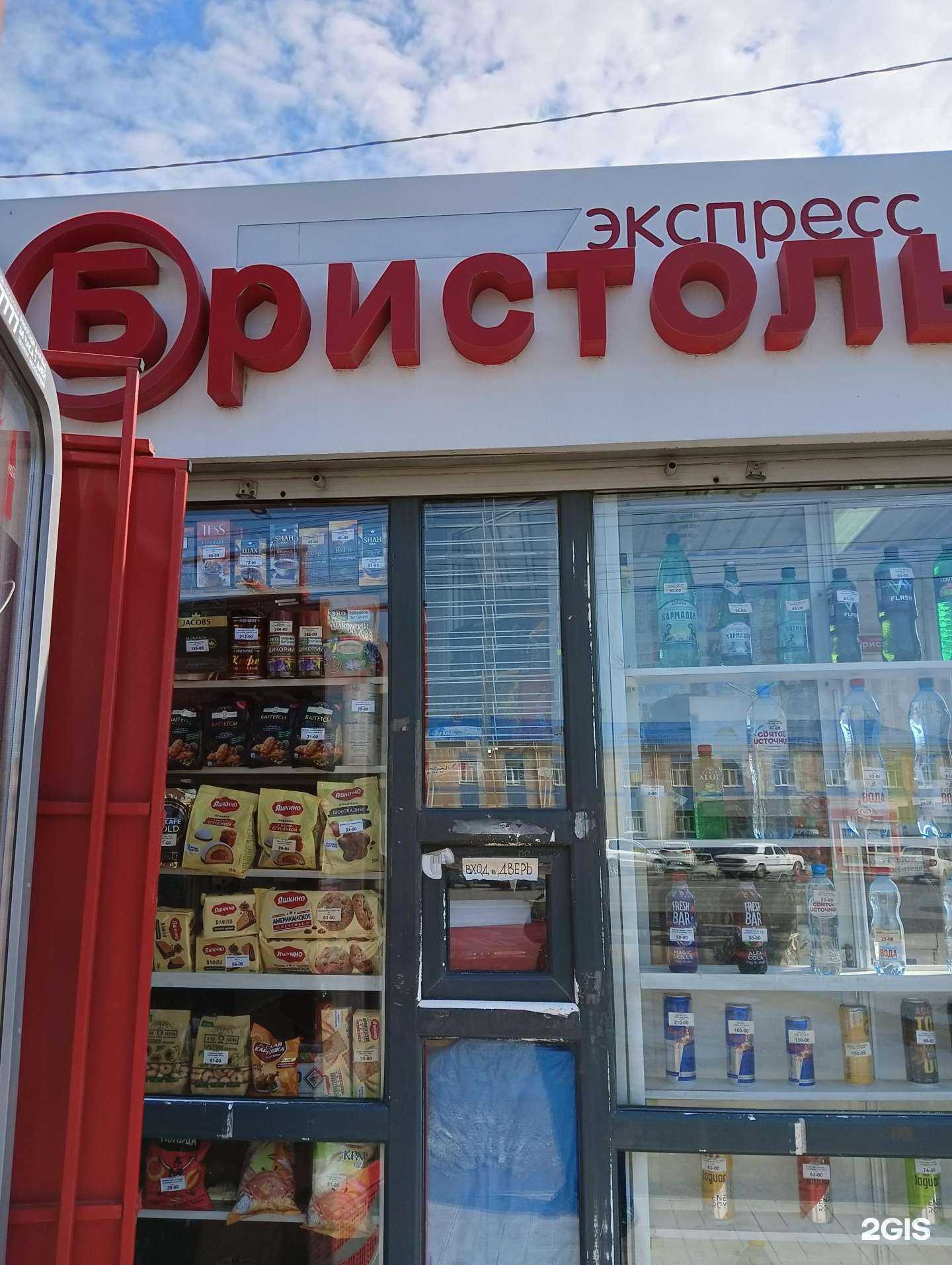 Отзывы на компанию Бристоль экспресс в Омске c фото