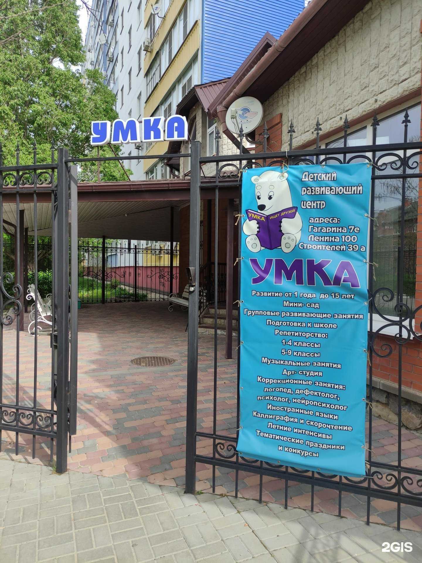 Отзывы на компанию Умка в Волгодонске c фото