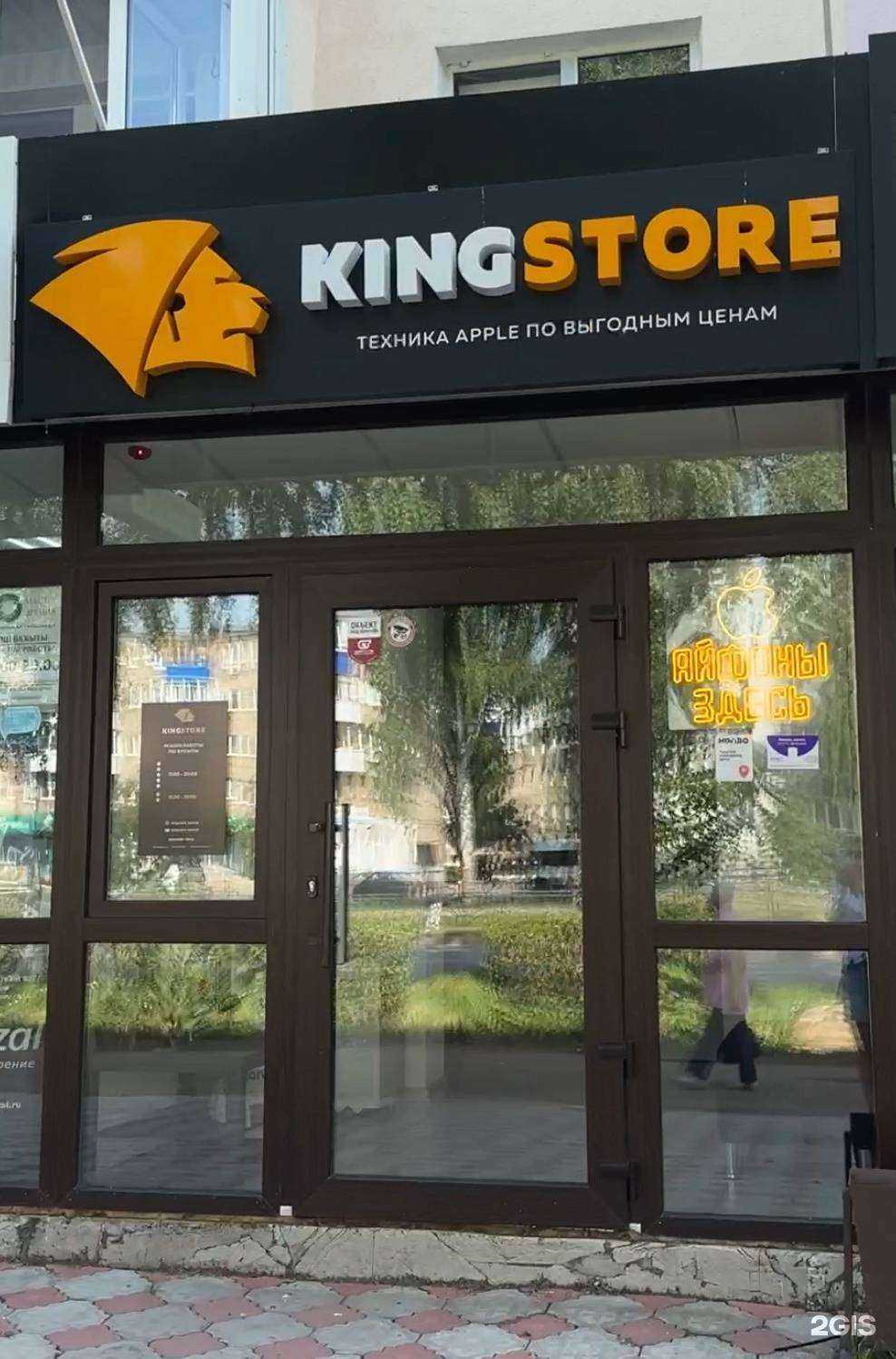 Отзывы на компанию Kingstore в Салавате c фото
