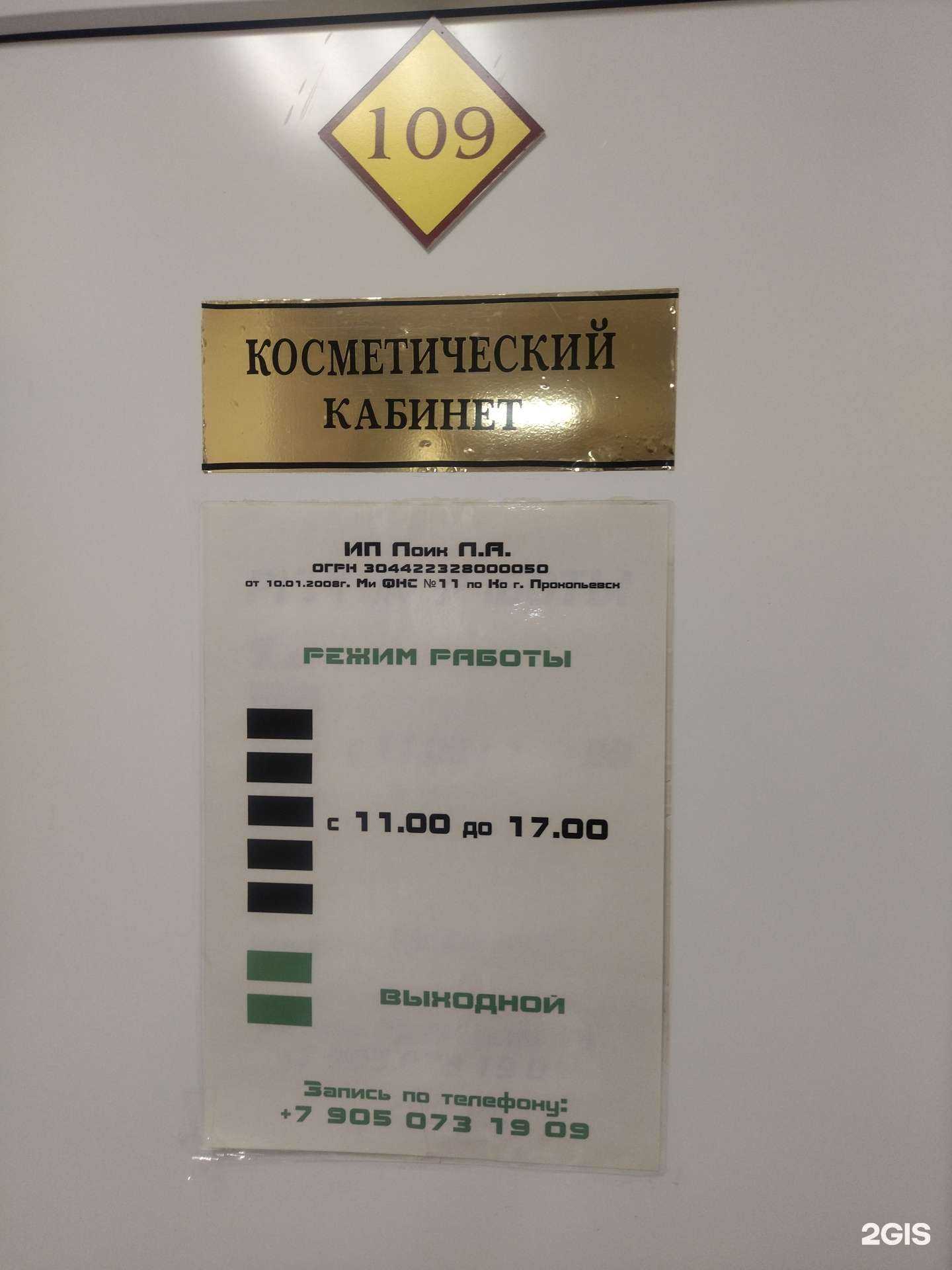 Отзывы на компанию Кабинет косметолога в Прокопьевске c фото