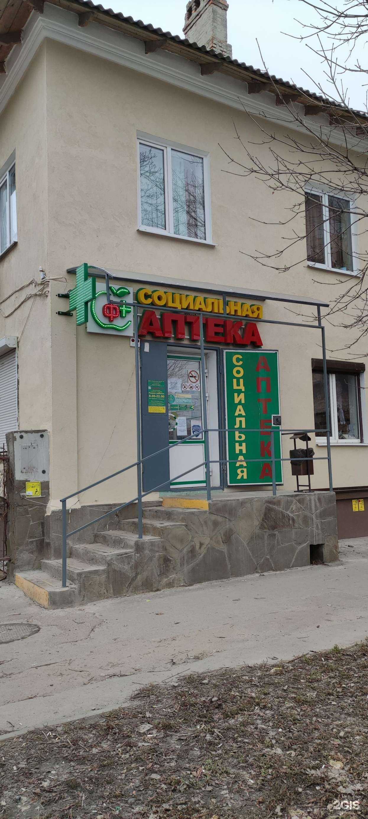 Отзывы на компанию Социальная Аптека в Ростове-на-Дону c фото