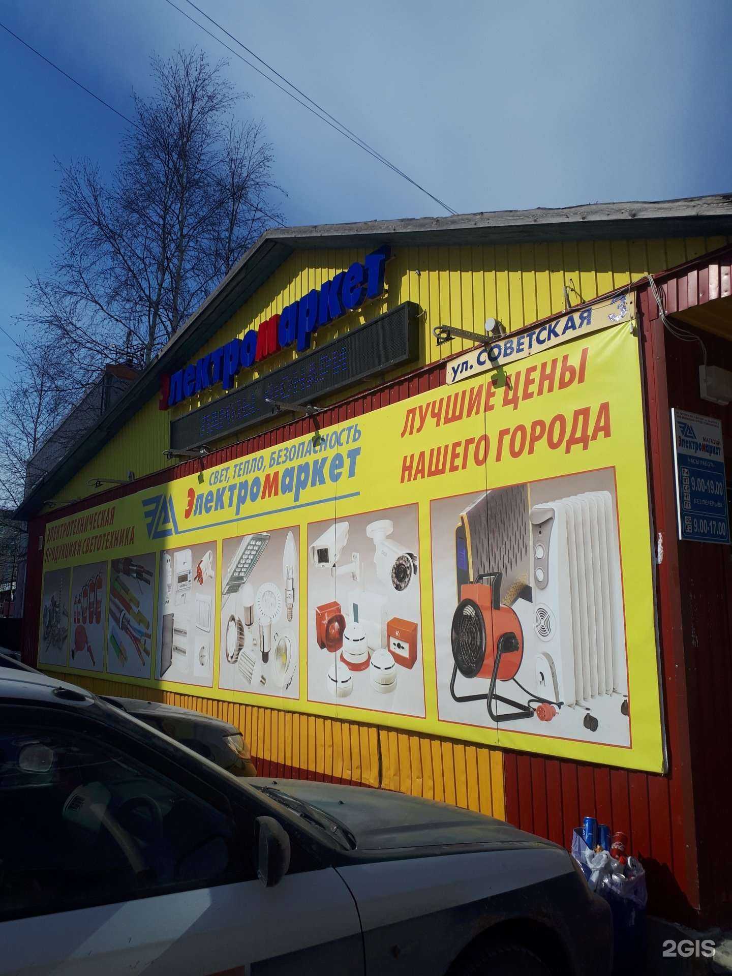 Отзывы на компанию Электромаркет в Мегионе c фото