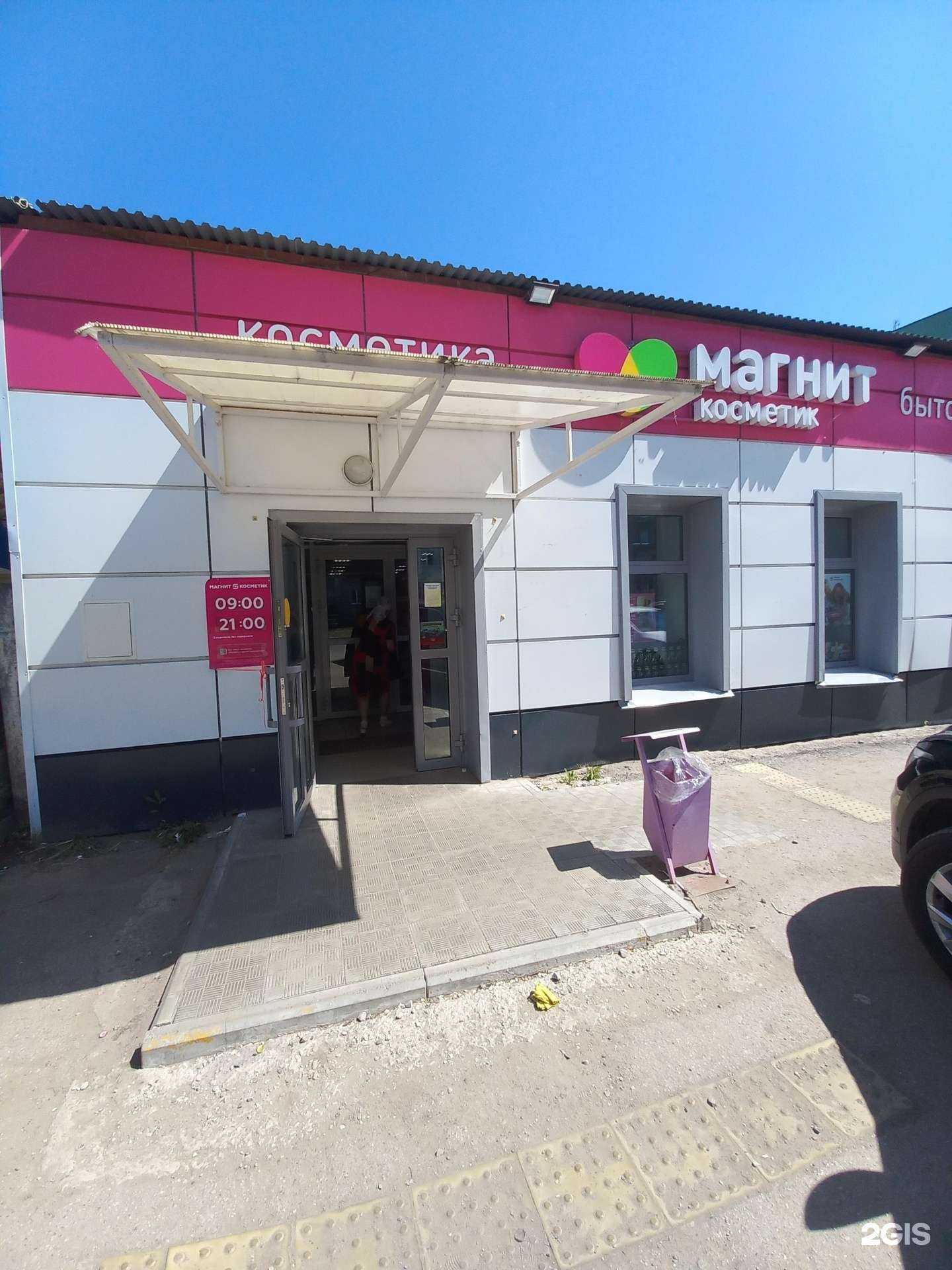Отзывы на компанию Магнит Косметик в Димитровграде c фото
