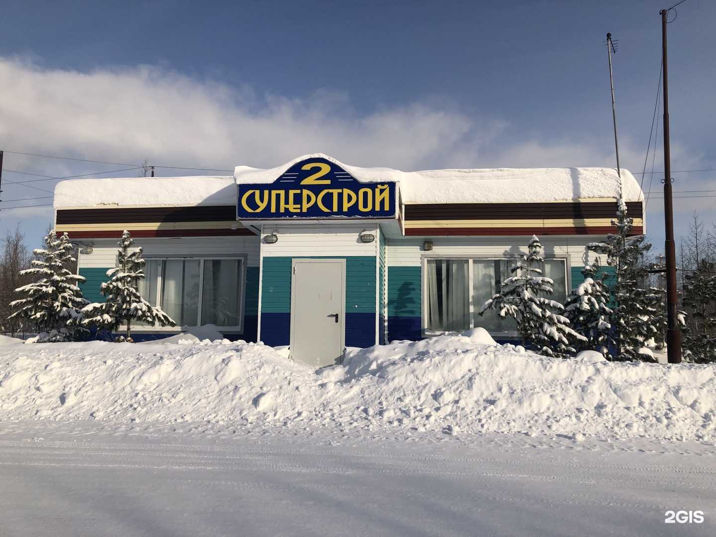 Отзывы на компанию Суперстрой в Новом Уренгое c фото