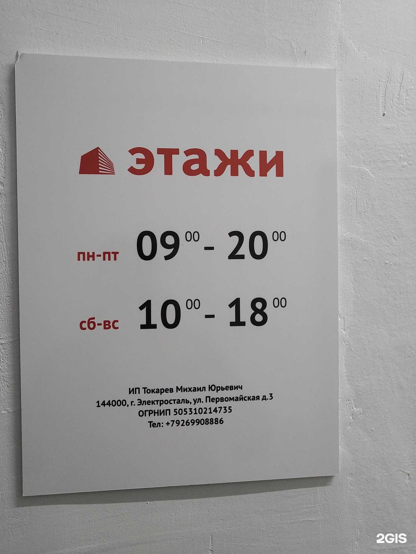 Отзывы на компанию Этажи в Электростали c фото