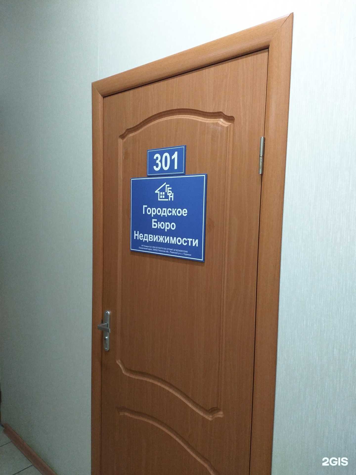 Отзывы на компанию Городское бюро недвижимости в г. Рязань c фото