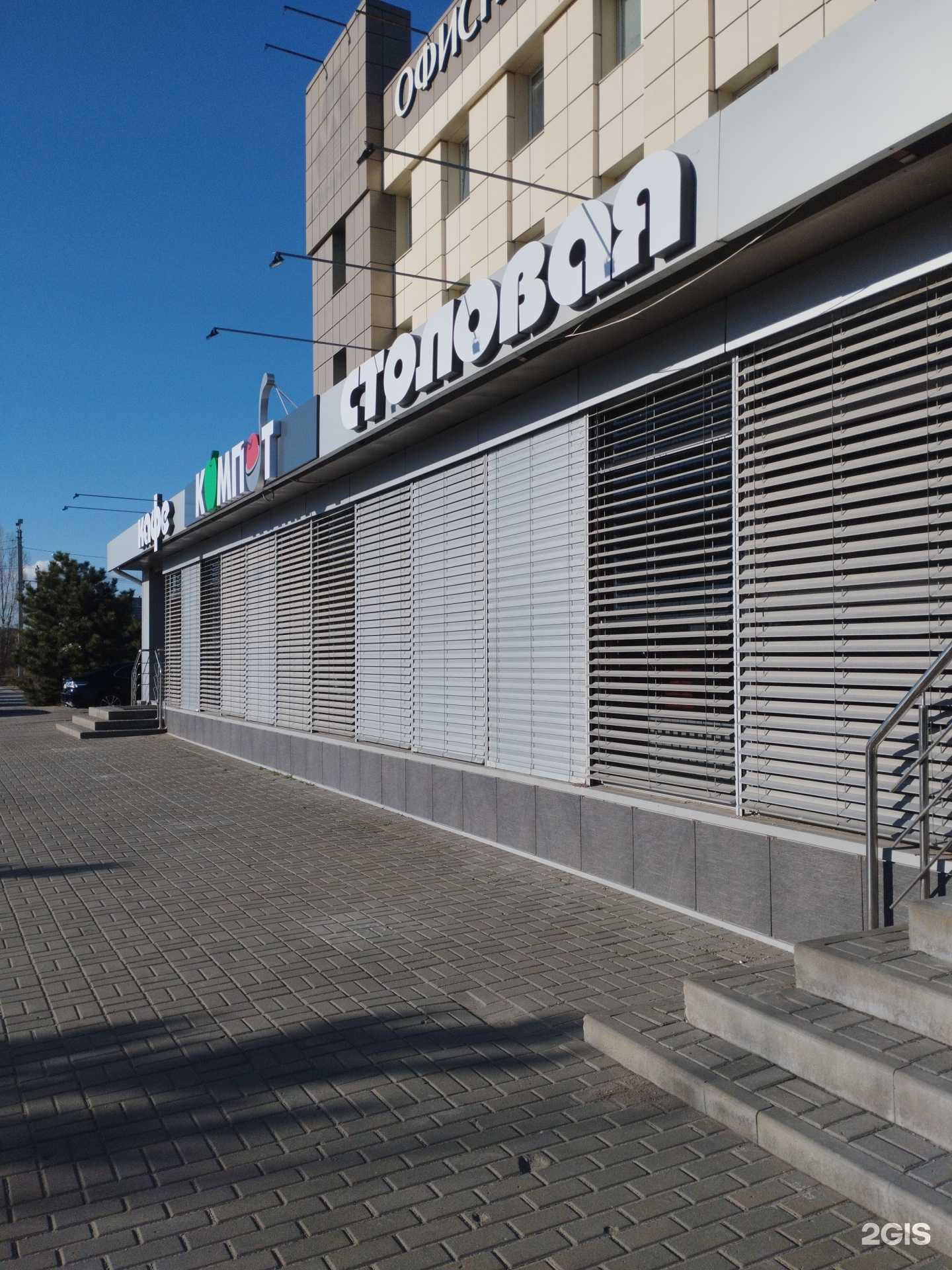 Отзывы на компанию Компот в Волжском c фото