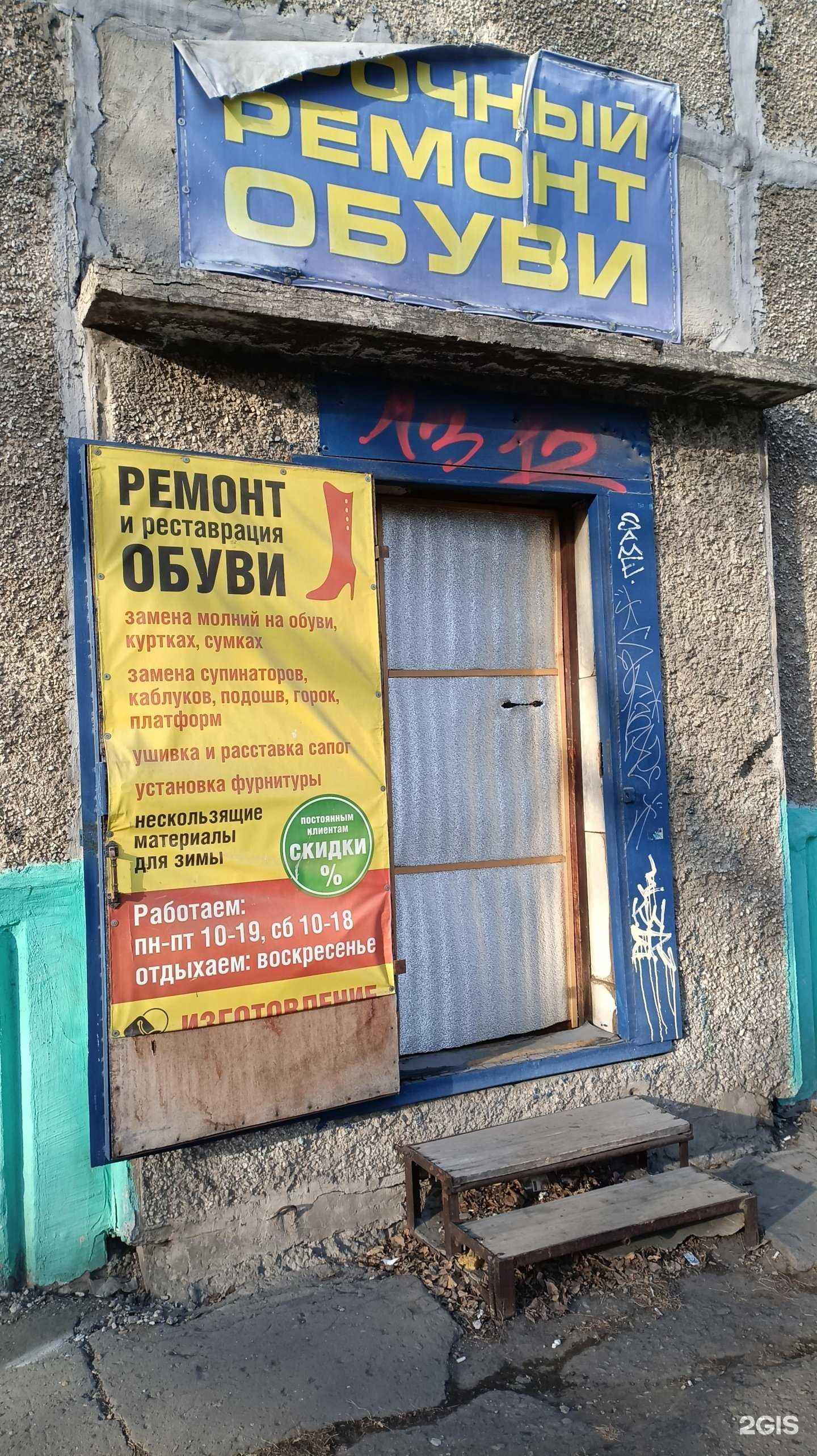 Отзывы на компанию Мастерская по ремонту обуви в Комсомольске-на-Амуре c фото