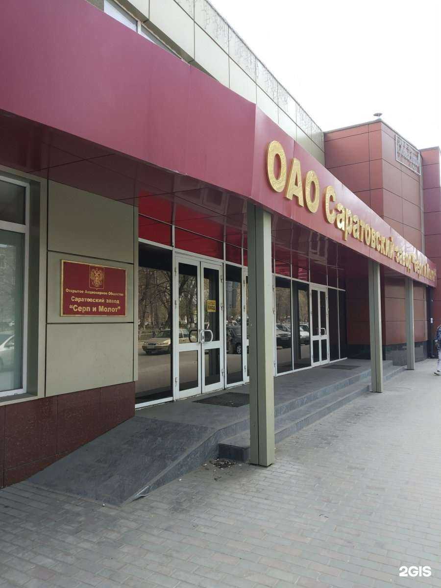 Отзывы на компанию Серп и молот в г. Саратов c фото