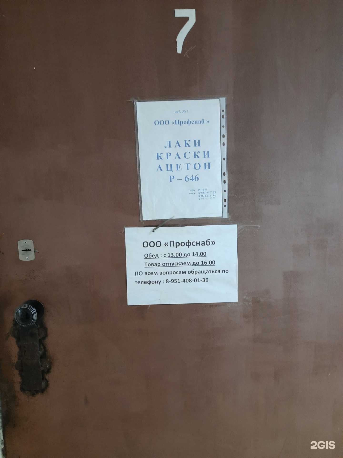 Отзывы на компанию Профснаб в Омске c фото