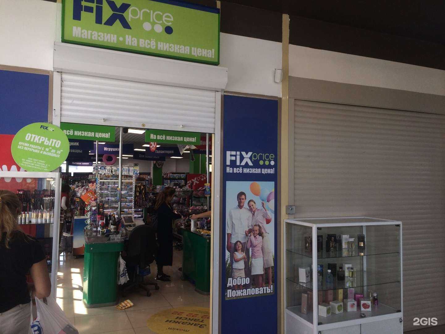 Отзывы на компанию Fix Price в г. Уфа c фото