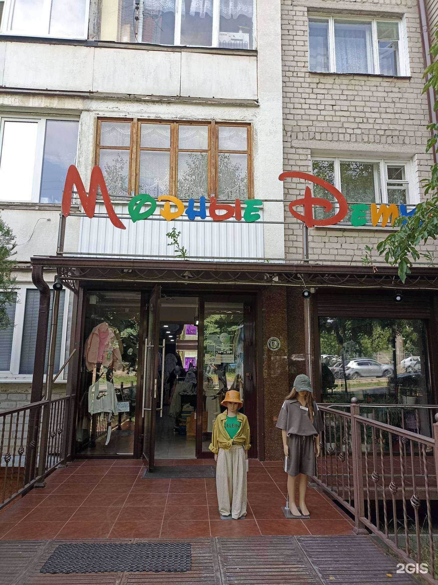 Отзывы на компанию Модные дети в г. Пятигорск c фото