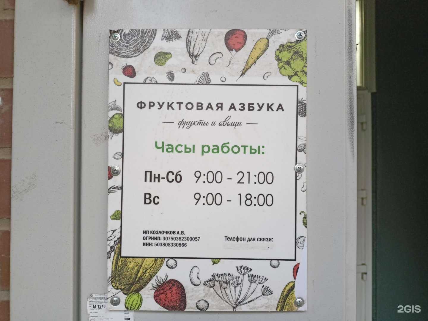 Отзывы на компанию Фруктовая азбука в г. Пушкино c фото