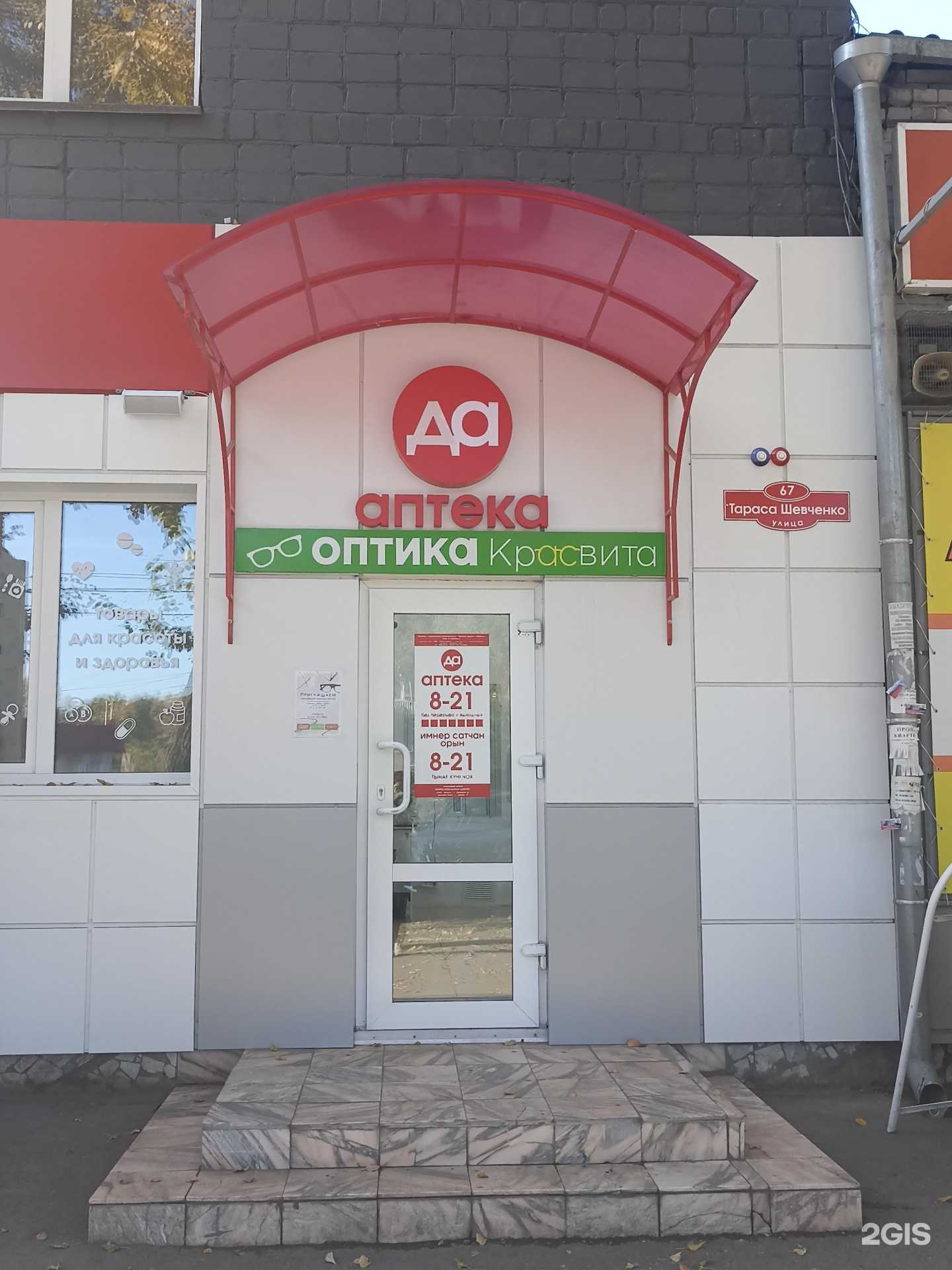 Отзывы на компанию КрасВита в Абакане c фото