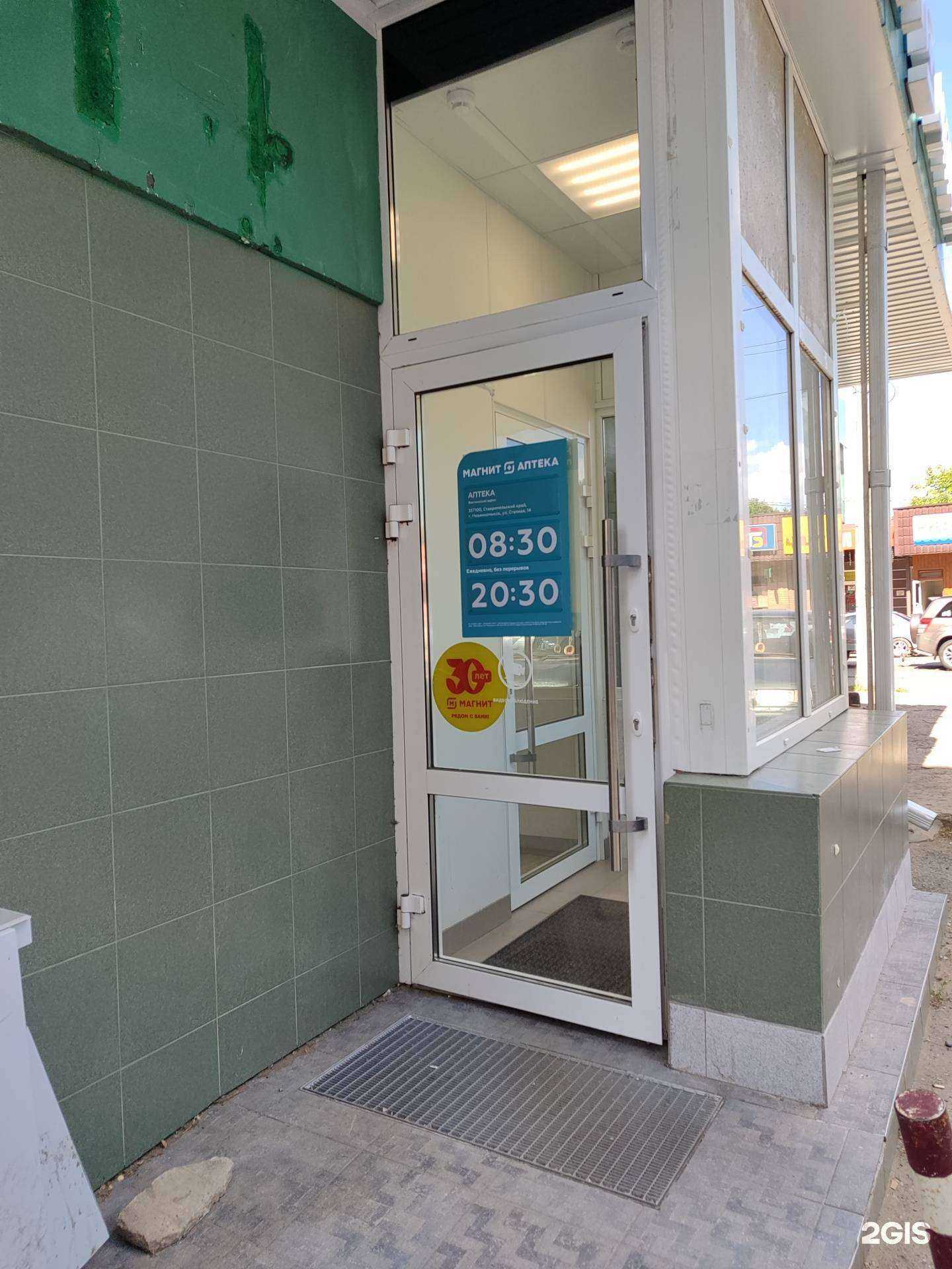 Отзывы на компанию Магнит в г. Невинномысск c фото