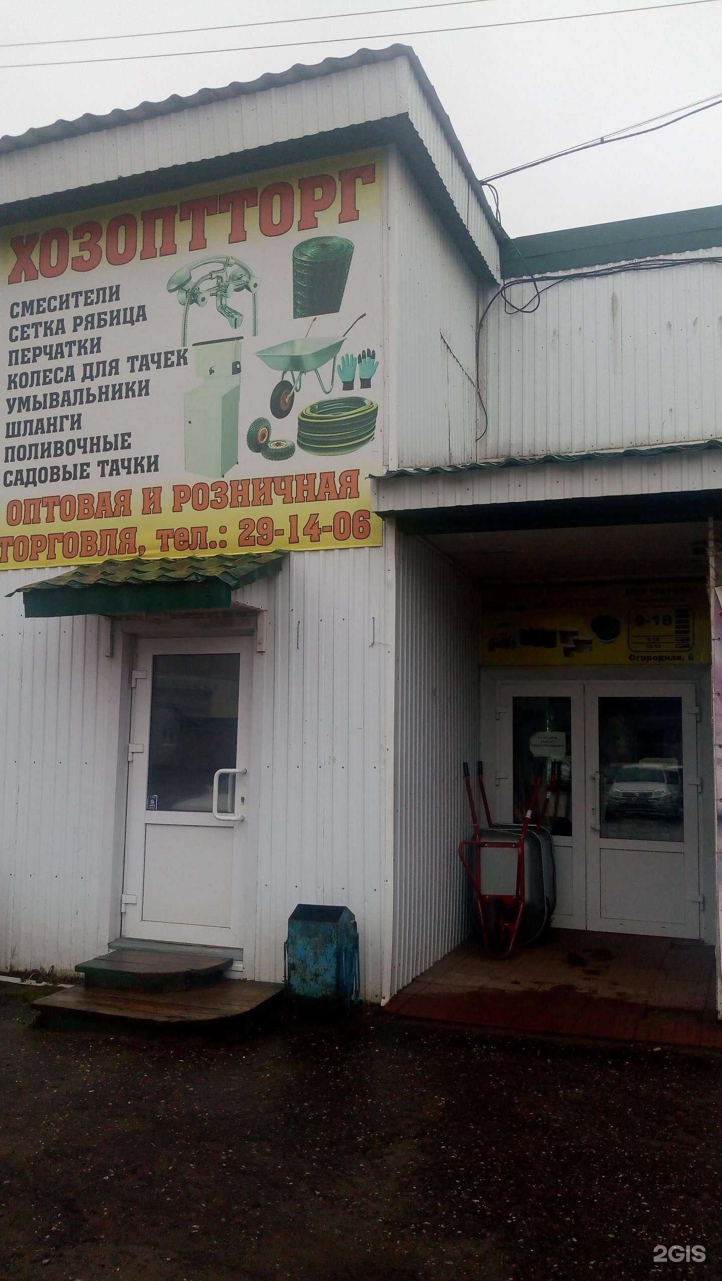 Отзывы на компанию Хозоптторг в Сыктывкаре c фото