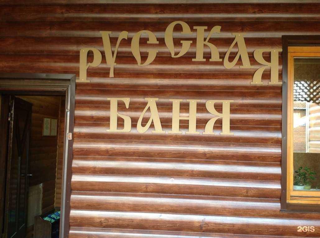 Отзывы на компанию Баня на Кузнецком в г. Кемерово c фото