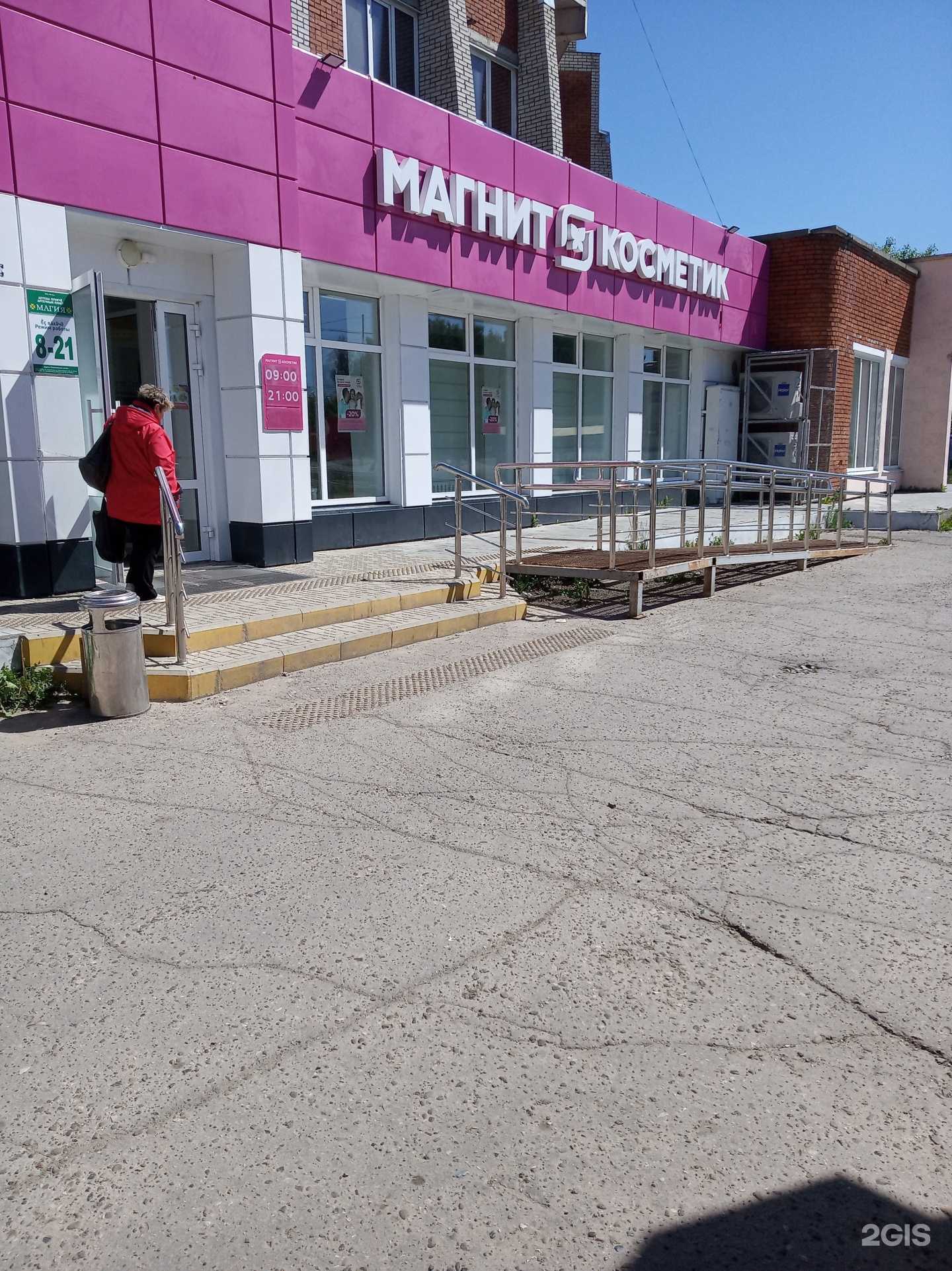 Отзывы на компанию Магнит-Косметик в г. Новочебоксарск c фото