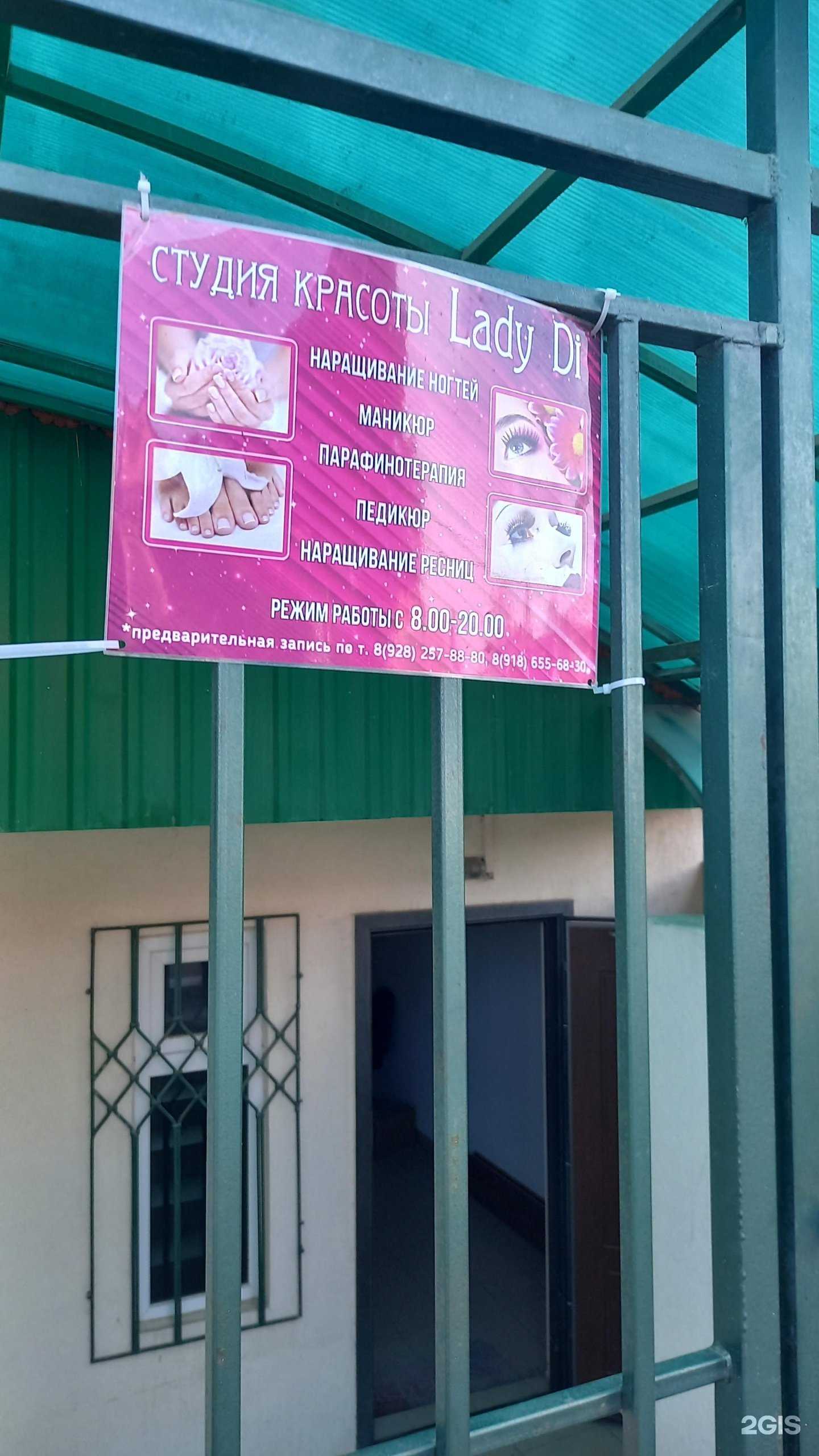 Отзывы на компанию LadyDi в Краснодаре c фото