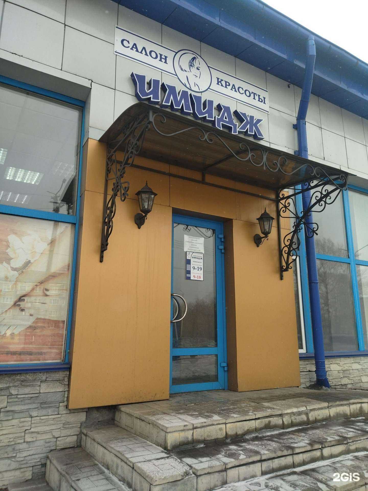 Отзывы на компанию Имидж в Киселёвске c фото