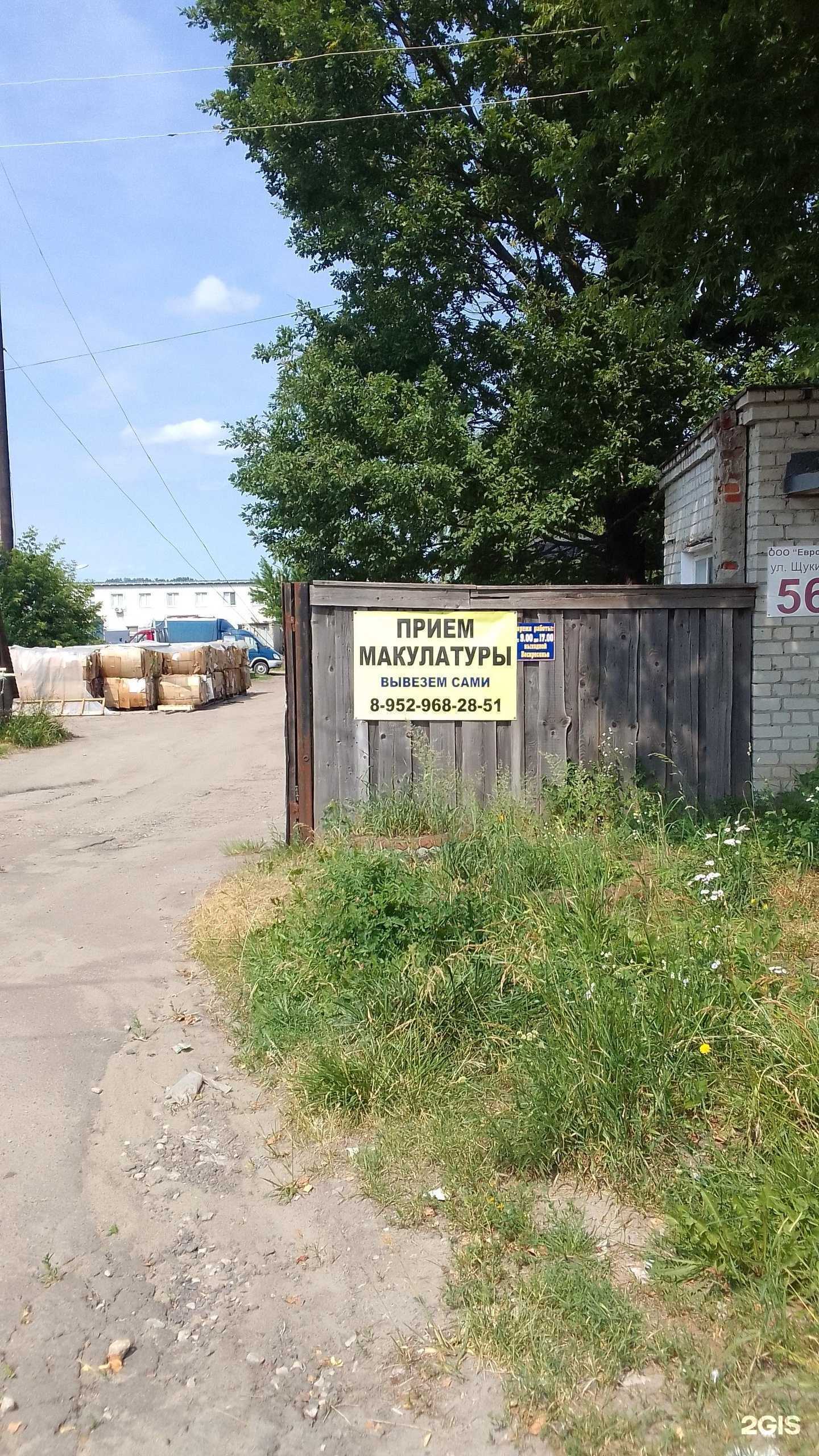 Отзывы на компанию Втормет-Брянск в г. Брянск c фото