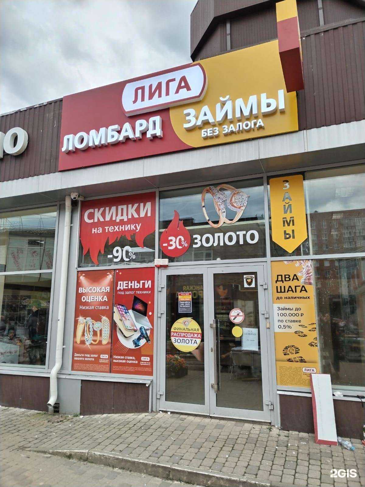 Отзывы на компанию Ломбард Лига в Майкопе c фото