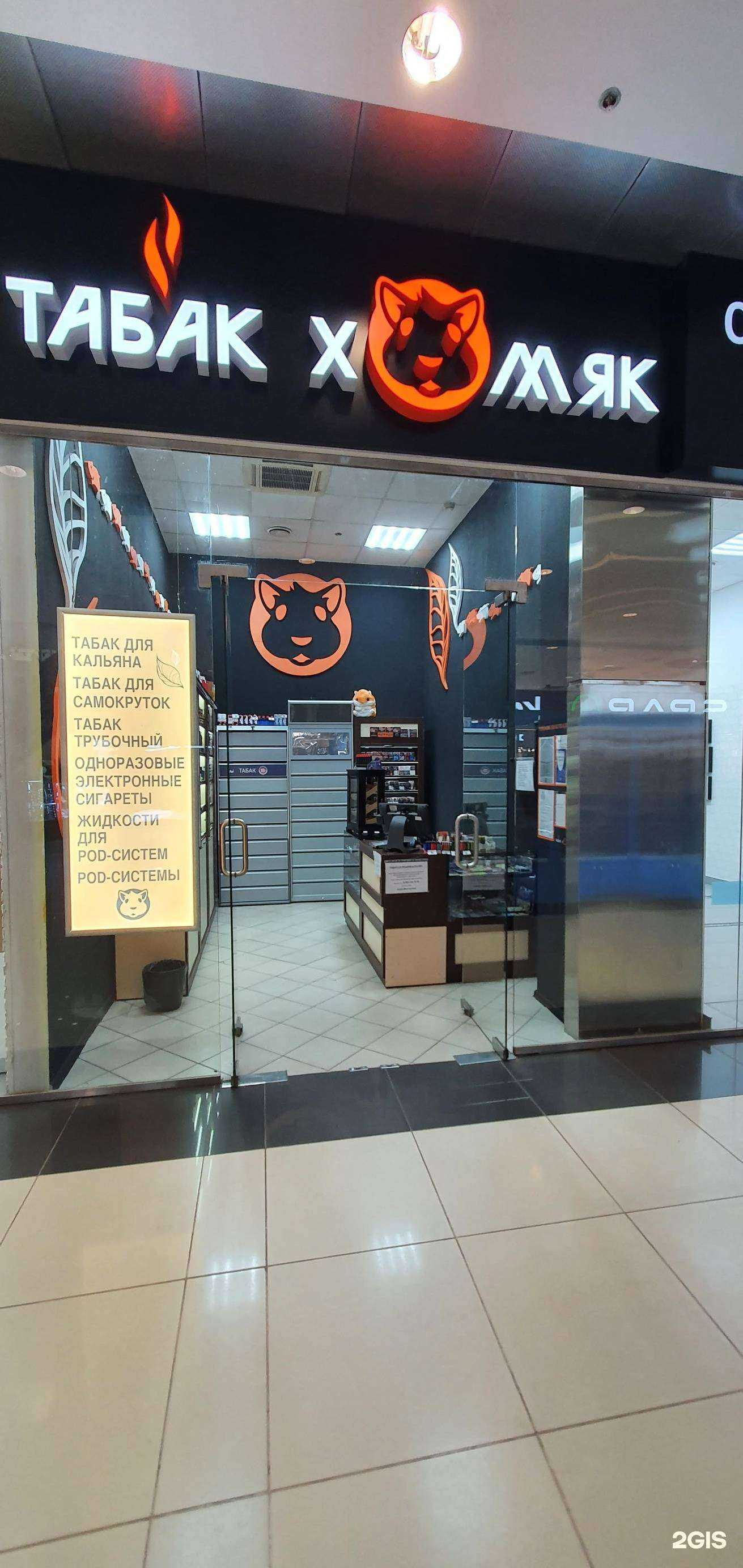 Отзывы на компанию Табак хомяк в Новосибирске c фото