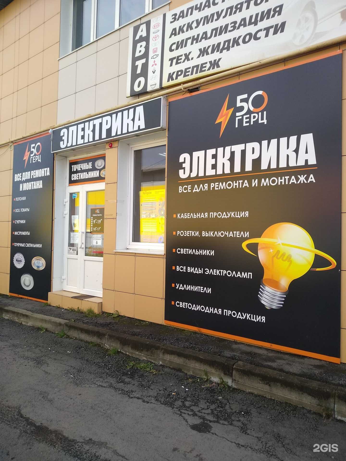 Отзывы на компанию 50 герц в г. Новомосковск c фото