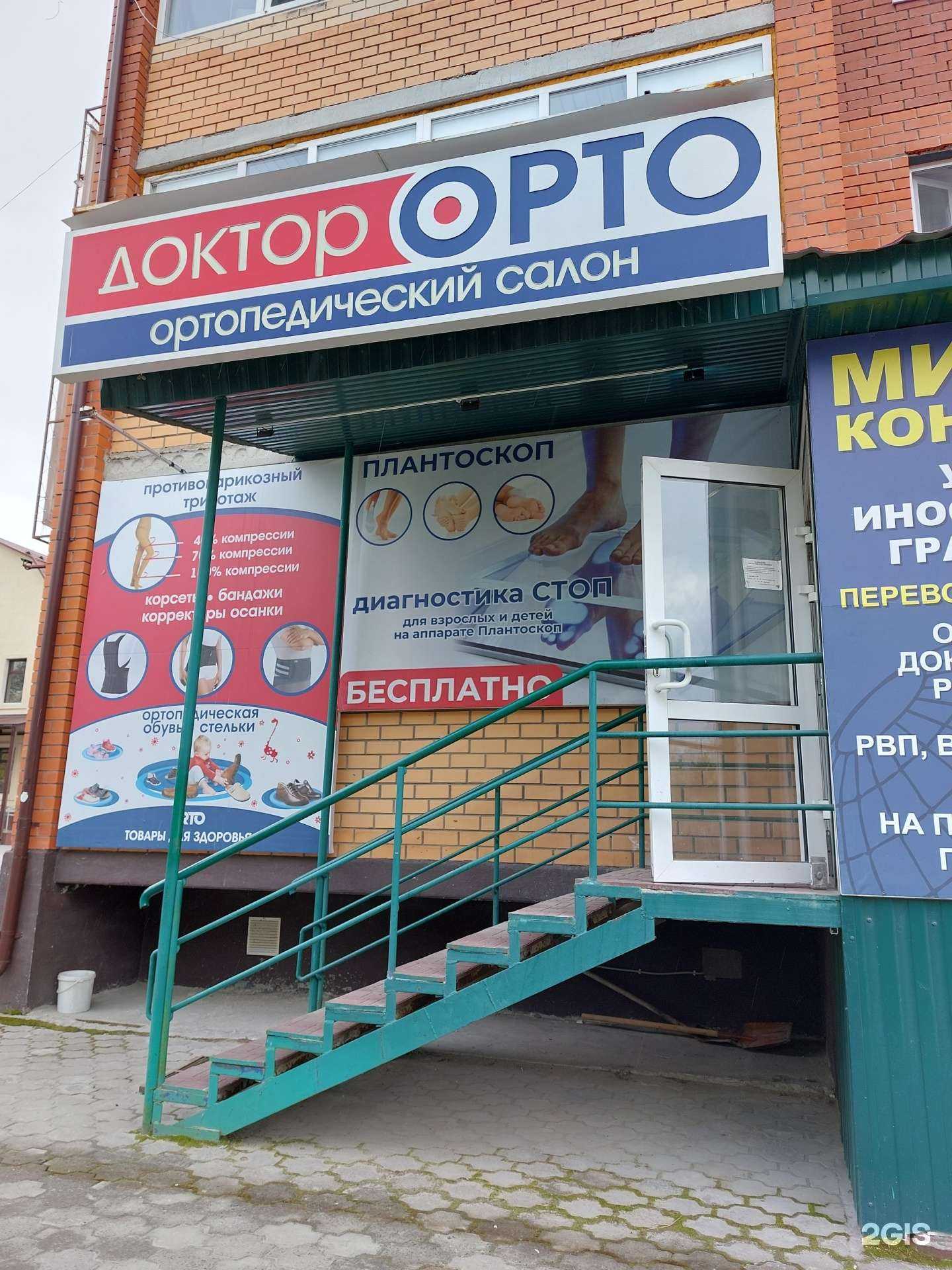 Отзывы на компанию Доктор Орто в Ноябрьске c фото