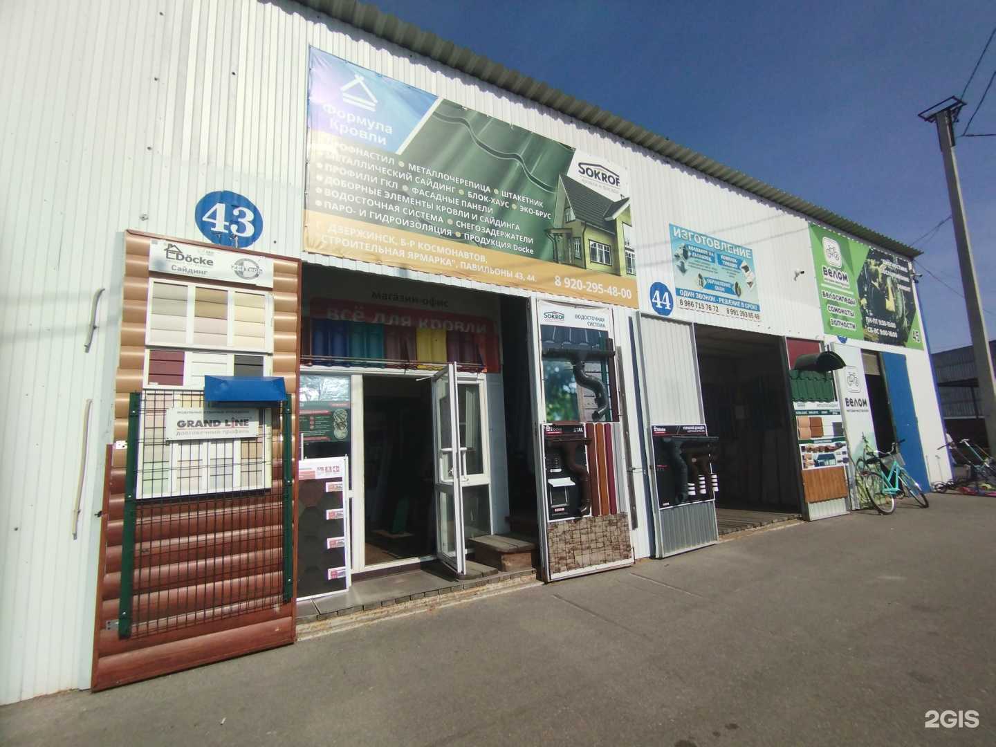 Отзывы на компанию Формула кровли в г. Дзержинск c фото