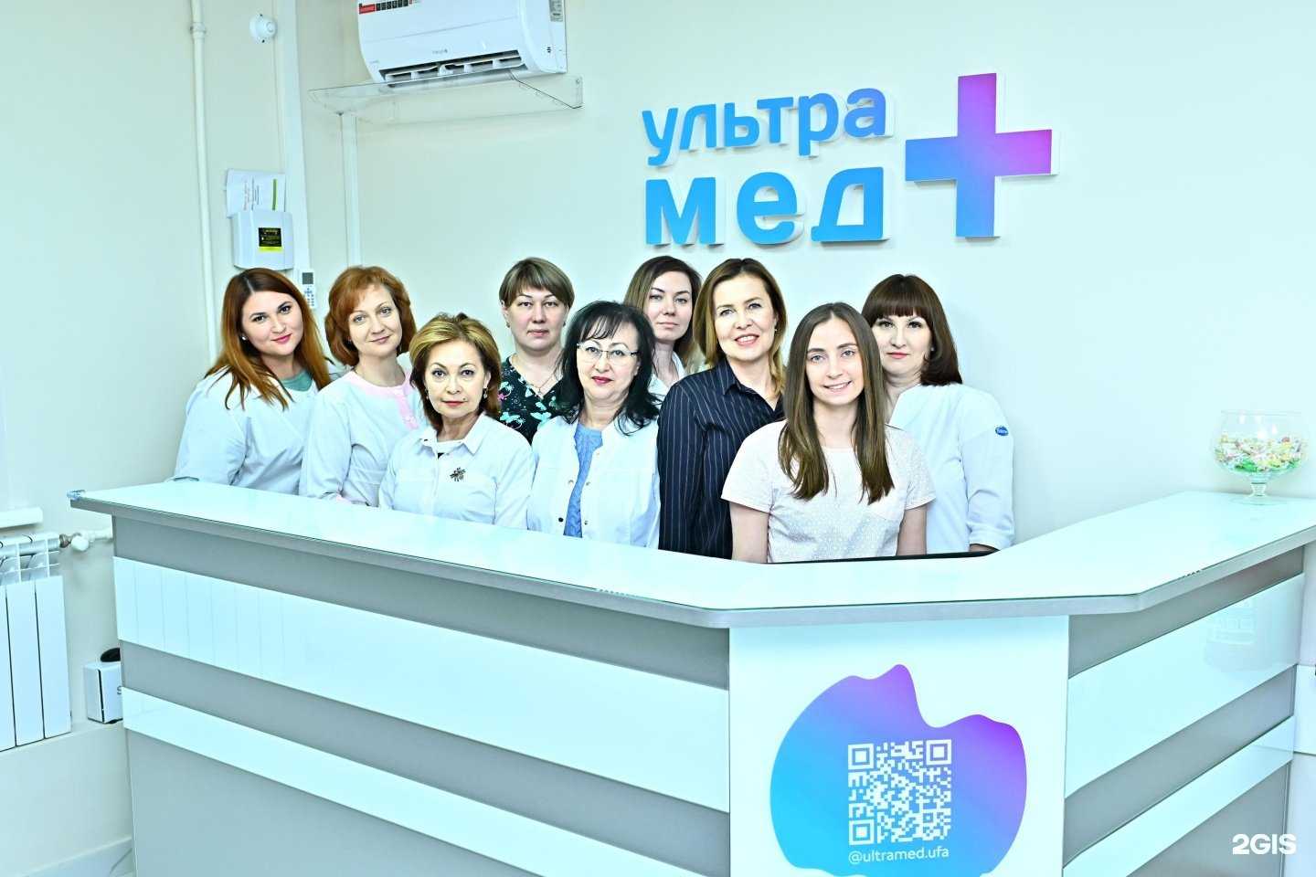 Отзывы на компанию УльтраМед+ в г. Уфа c фото