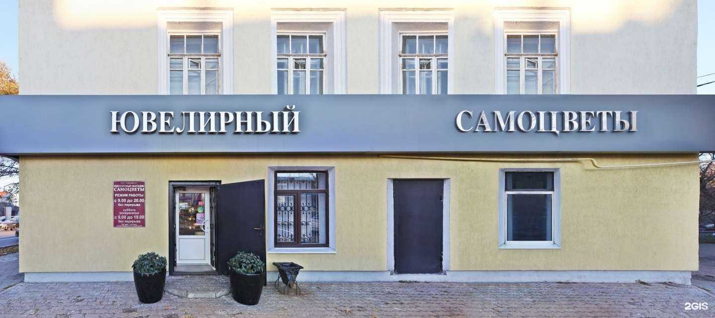 Отзывы на компанию Самоцветы в г. Старый Оскол c фото