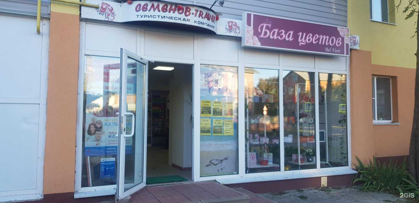 Отзывы на компанию Семёнов-Travel в Семёнове c фото