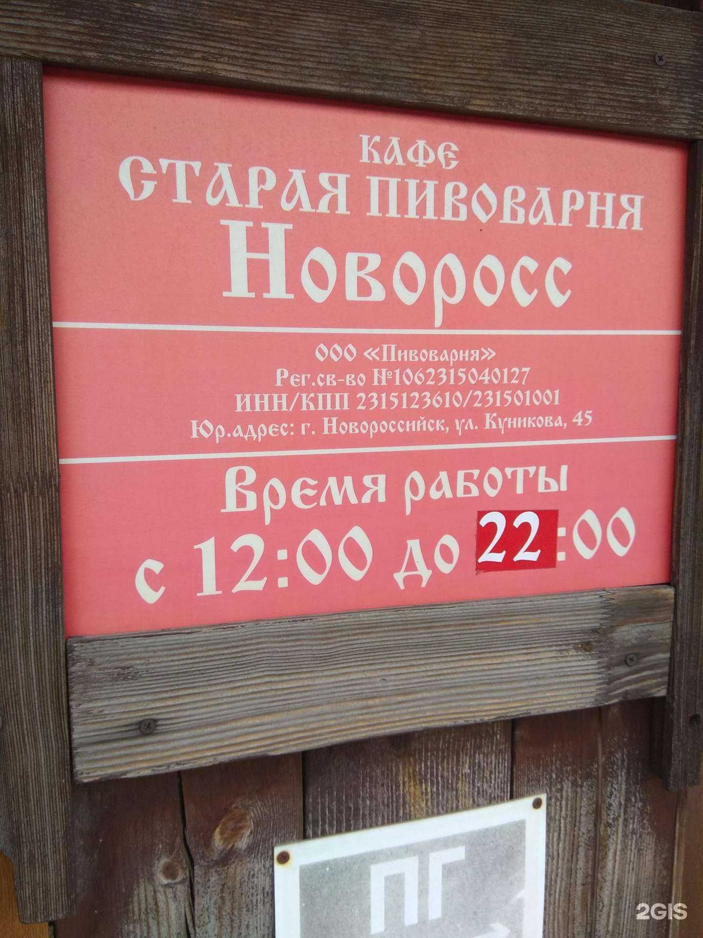 Отзывы на компанию Старая пивоварня Новоросс в Новороссийске c фото