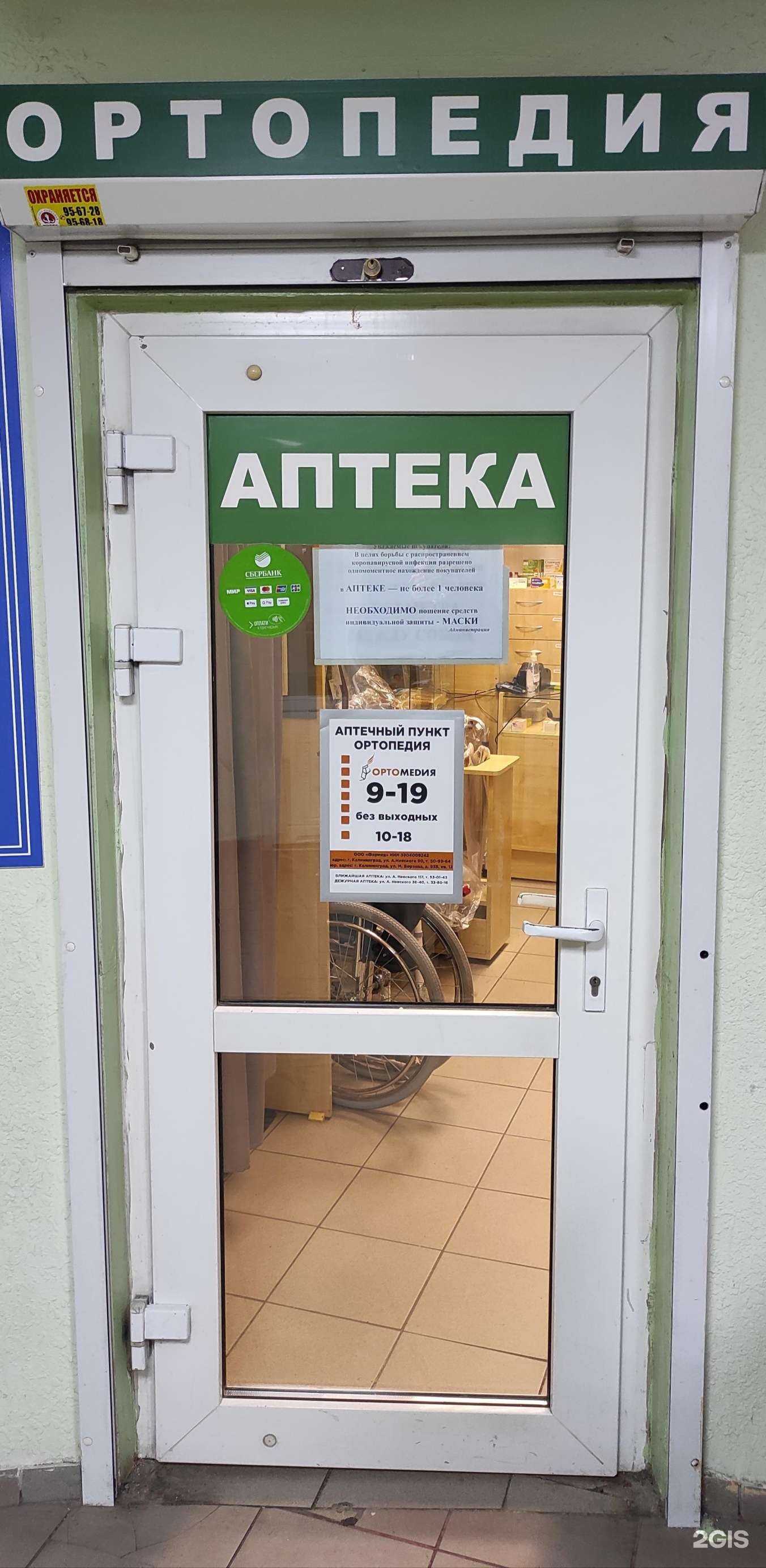 Отзывы на компанию Ортомедия в Калининграде c фото - фотография 2 из 2