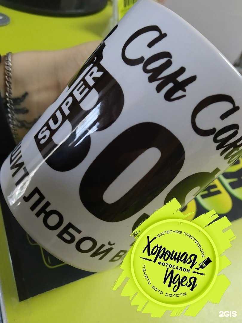 Отзывы на компанию Хорошая идея в Самаре c фото