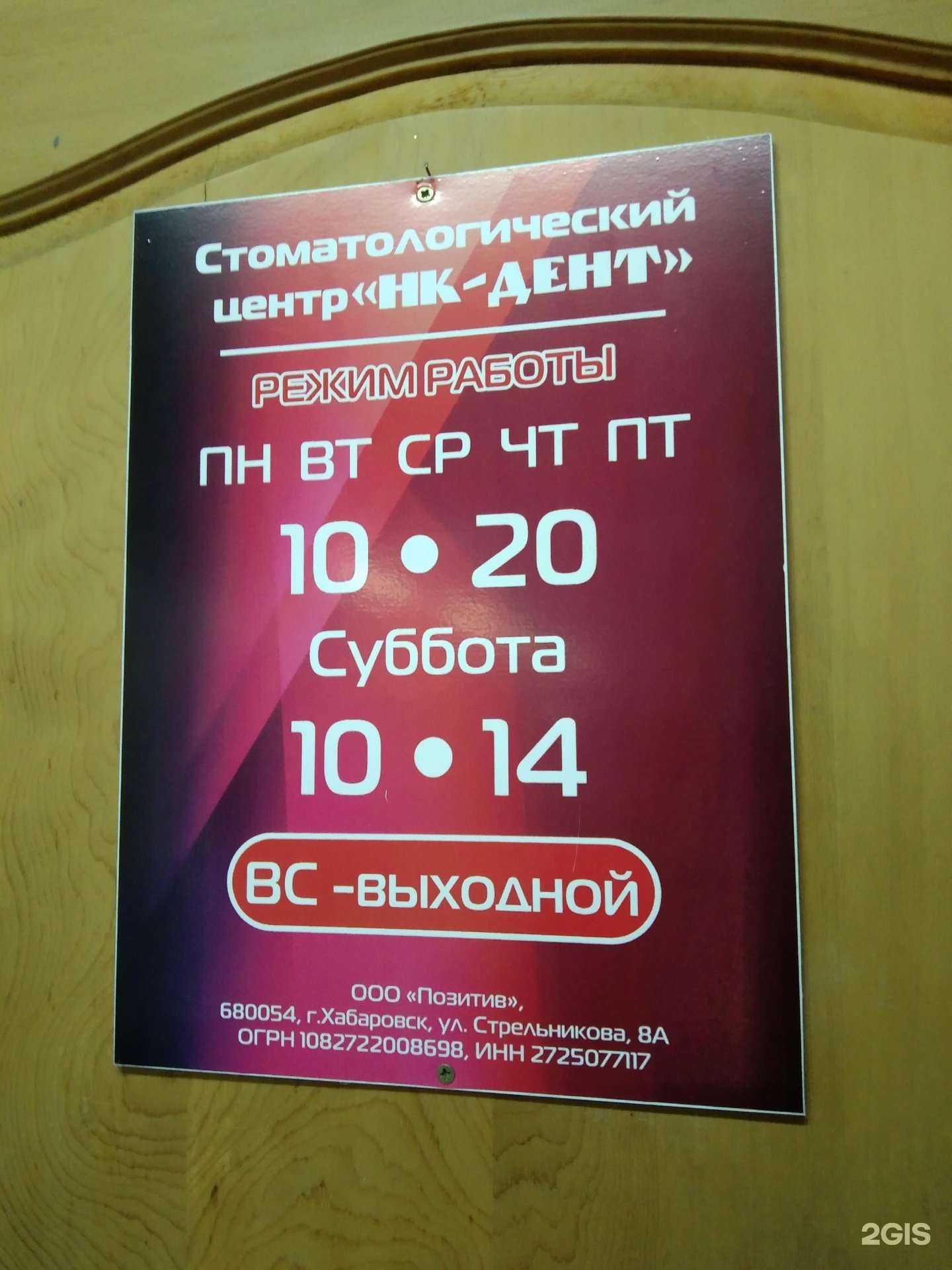 Отзывы на компанию НК-Дент в г. Хабаровск c фото