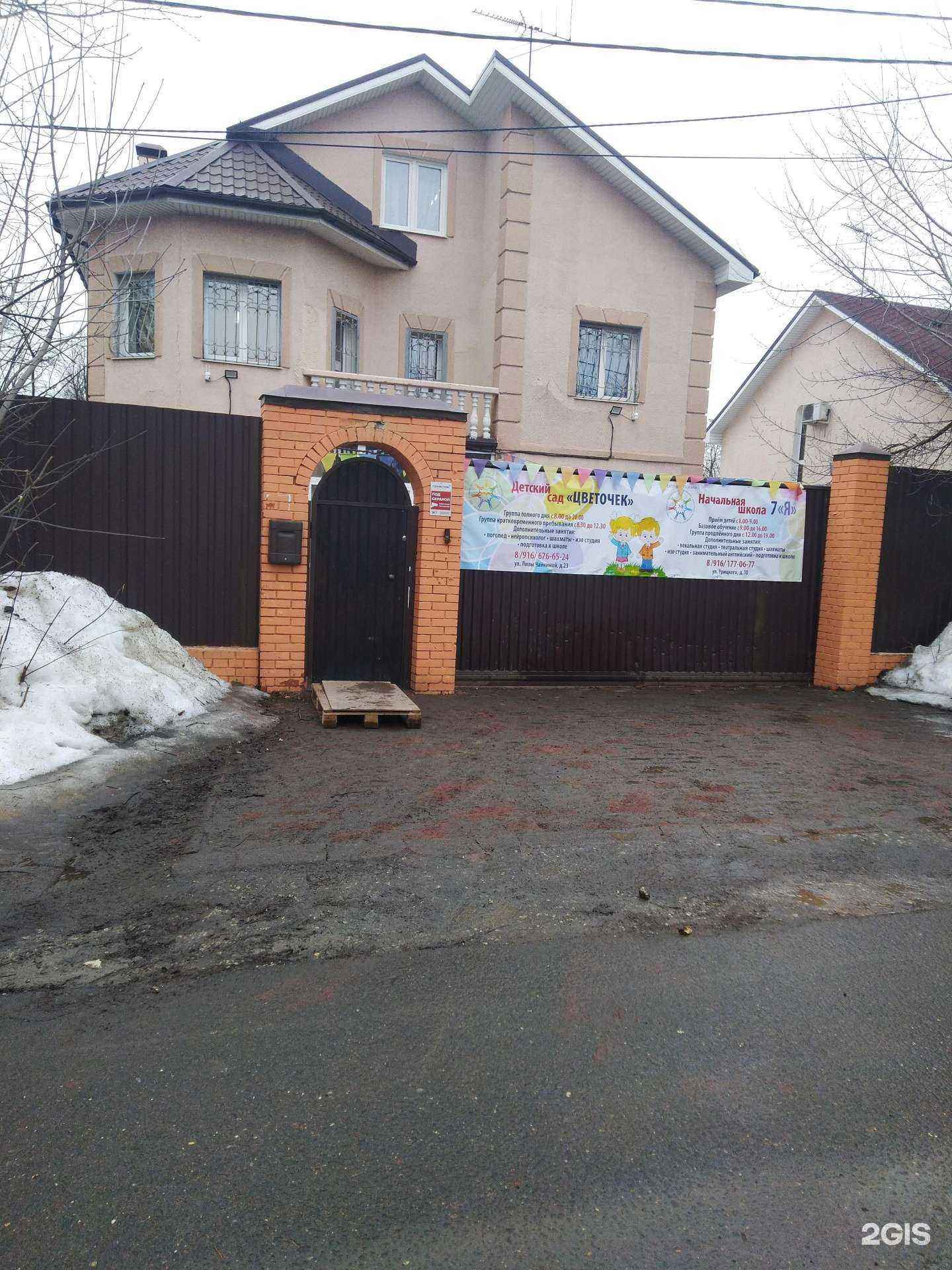 Отзывы на компанию Цветочек в г. Королёв c фото