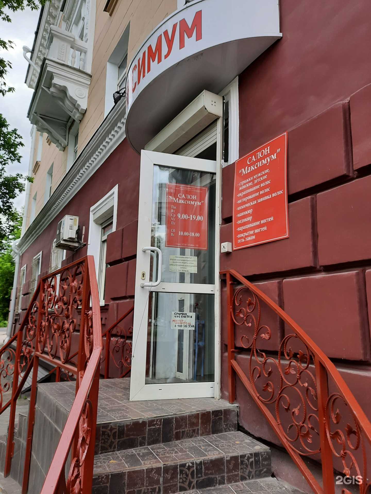 Отзывы на компанию Максимум в Омске c фото