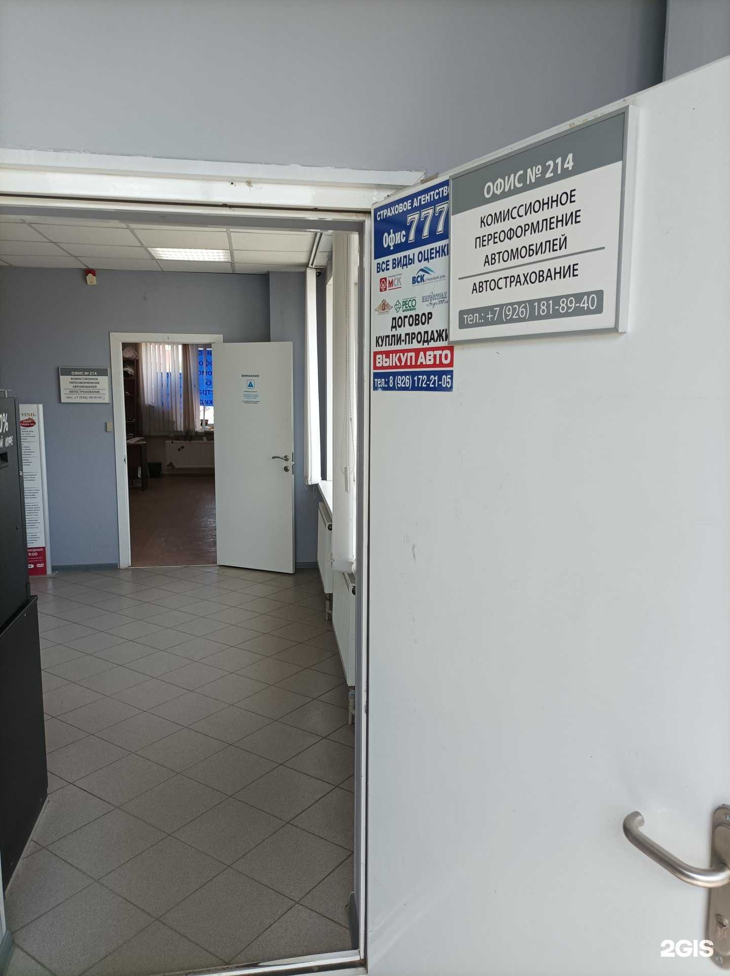 Отзывы на компанию Ингосстрах в г. Подольск c фото