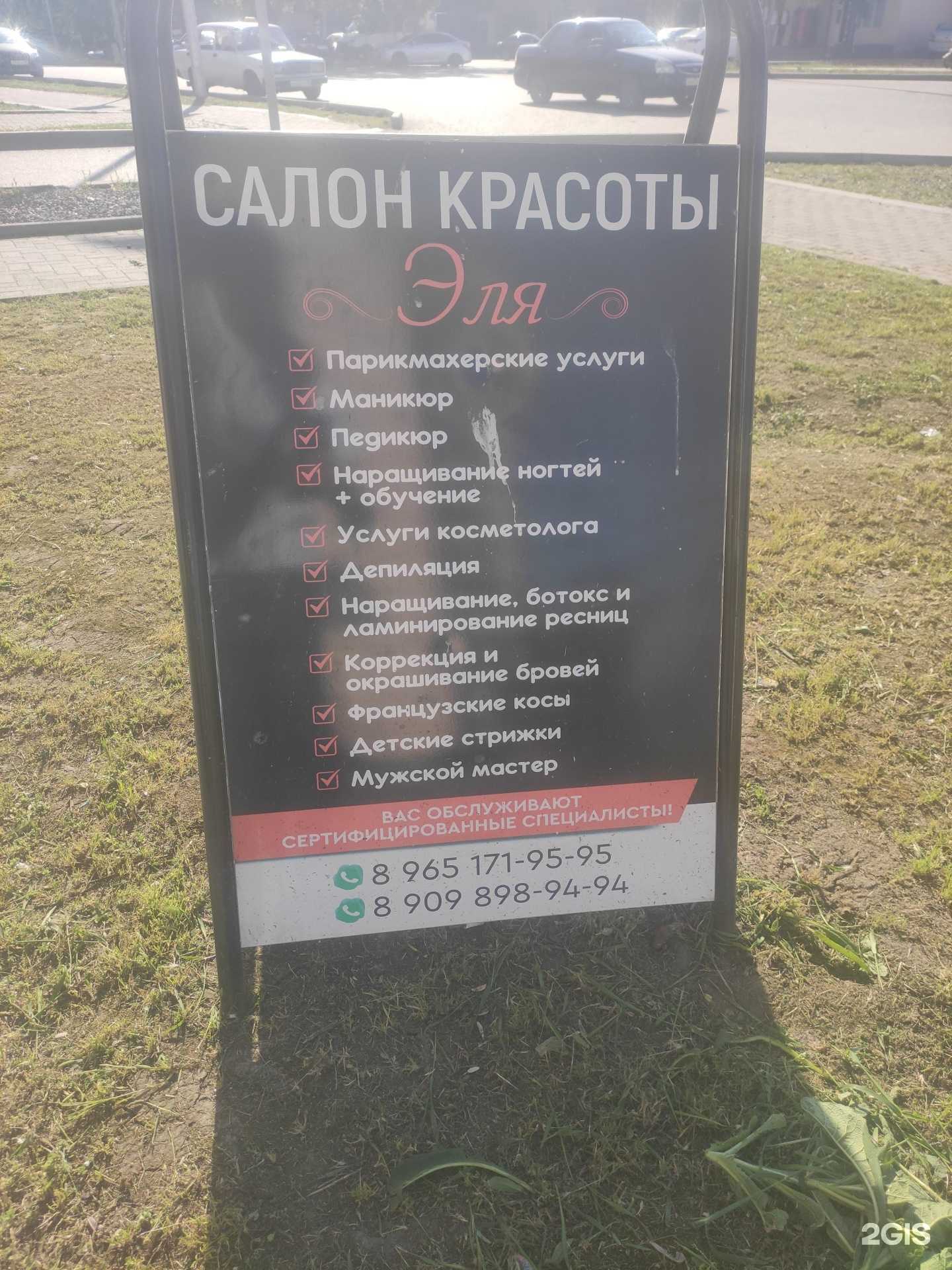 Отзывы на компанию Эля в г. Грозный c фото