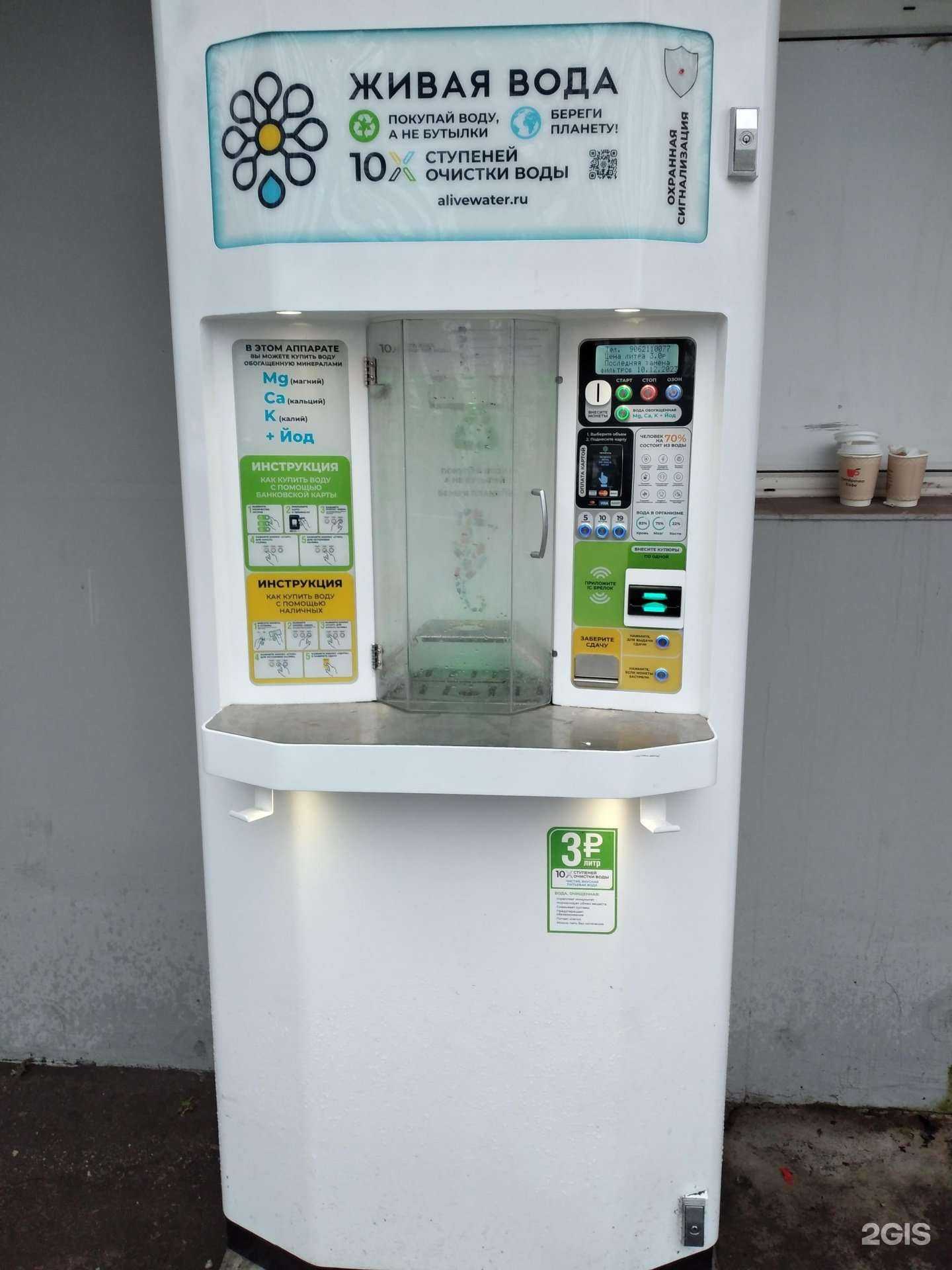 Отзывы на компанию Живая вода в Калининграде c фото