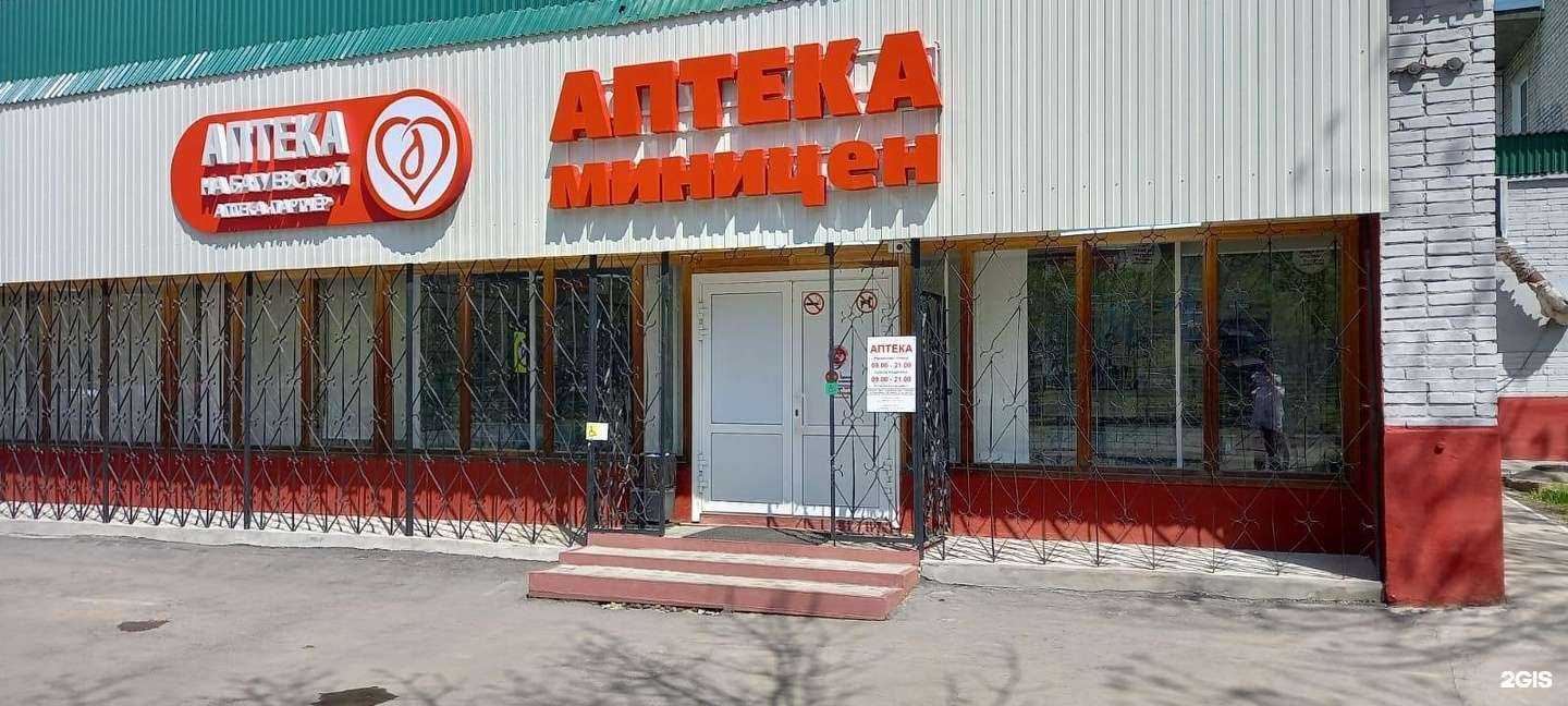 Отзывы на компанию Аптека Миницен в г. Хабаровск c фото