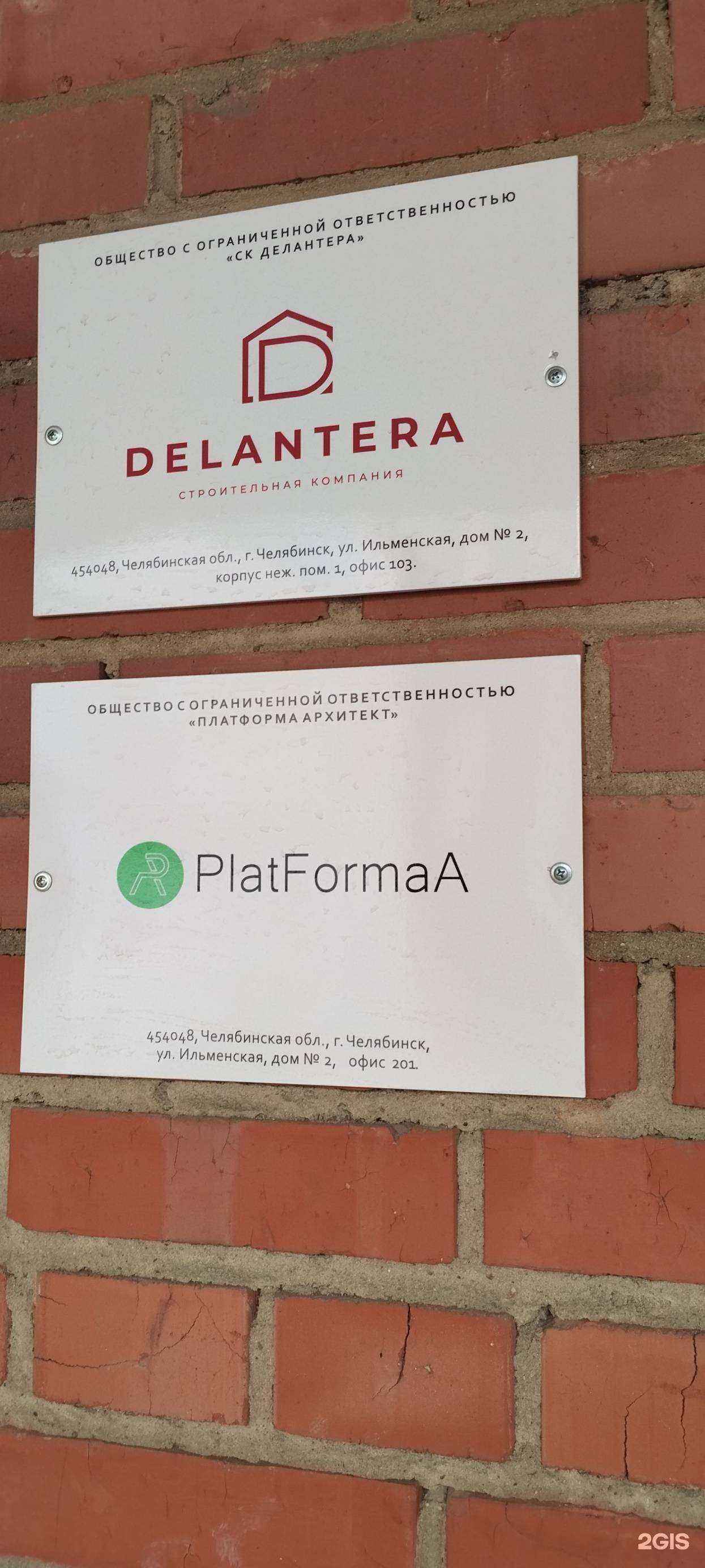 Отзывы на компанию СК Делантера в г. Челябинск c фото