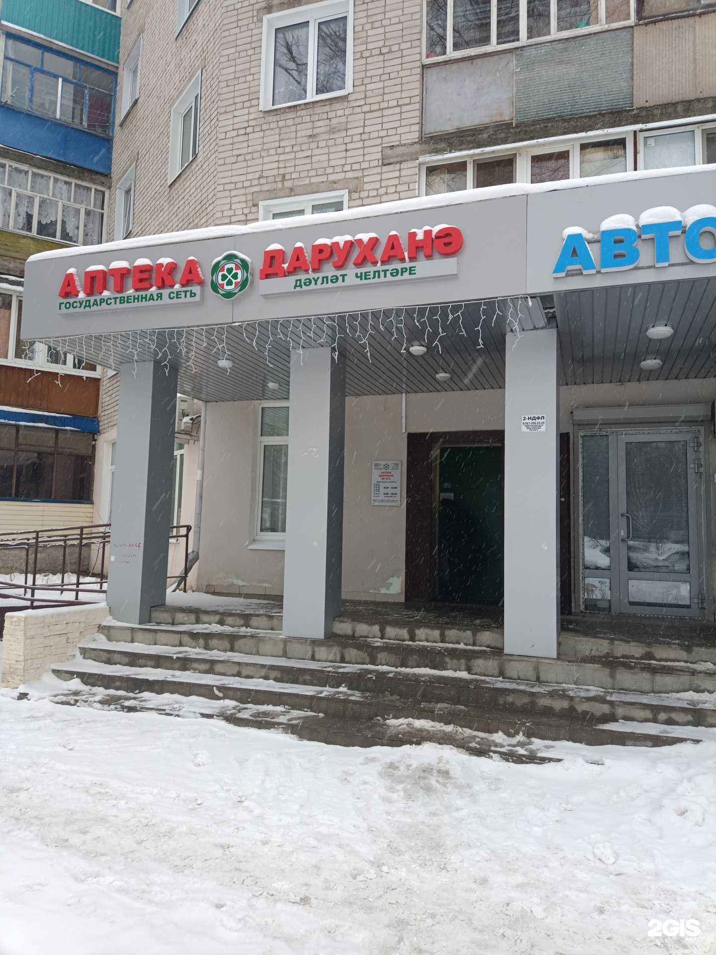 Отзывы на компанию Таттехмедфарм в Зеленодольске c фото