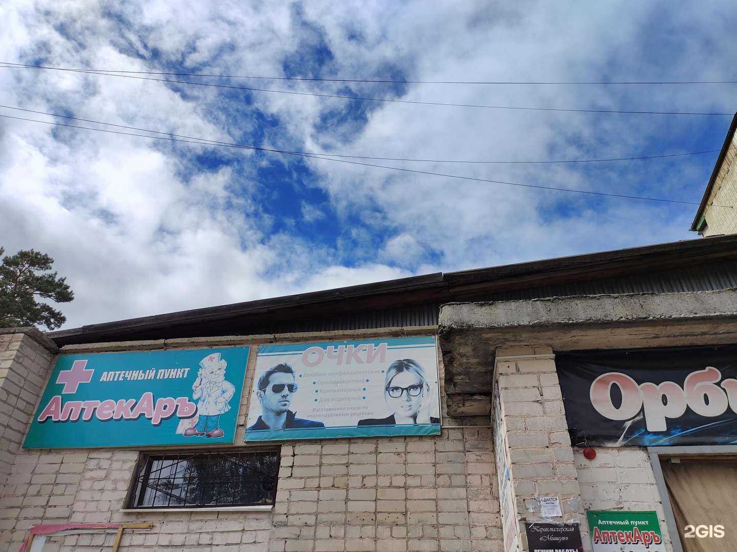 Отзывы на компанию Аптекаръ в Чите c фото